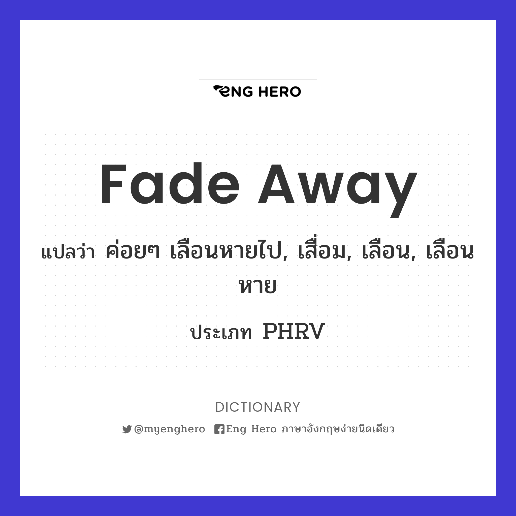 fade away