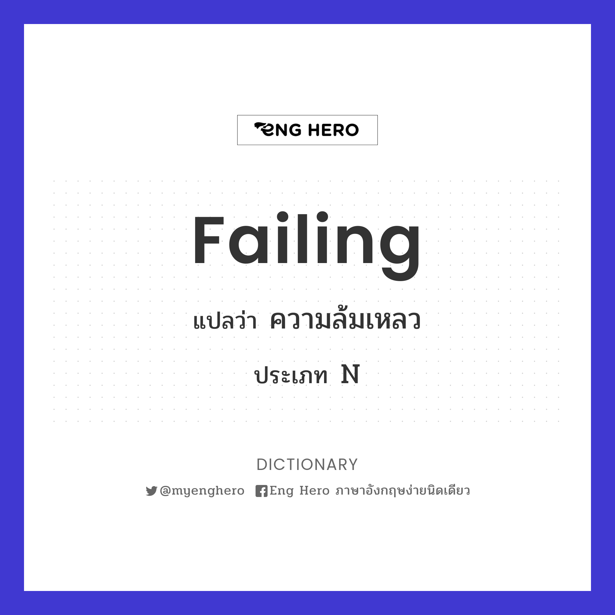 failing