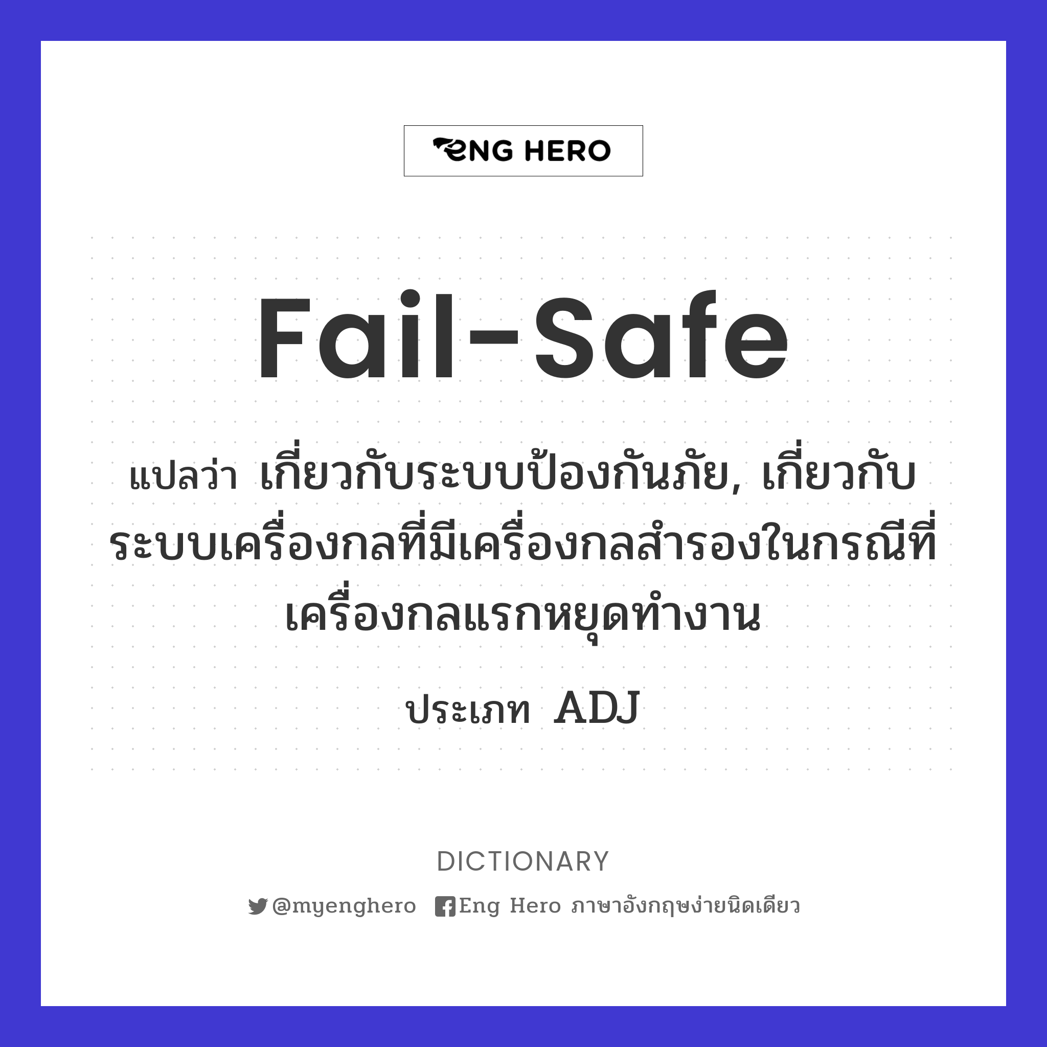 fail-safe