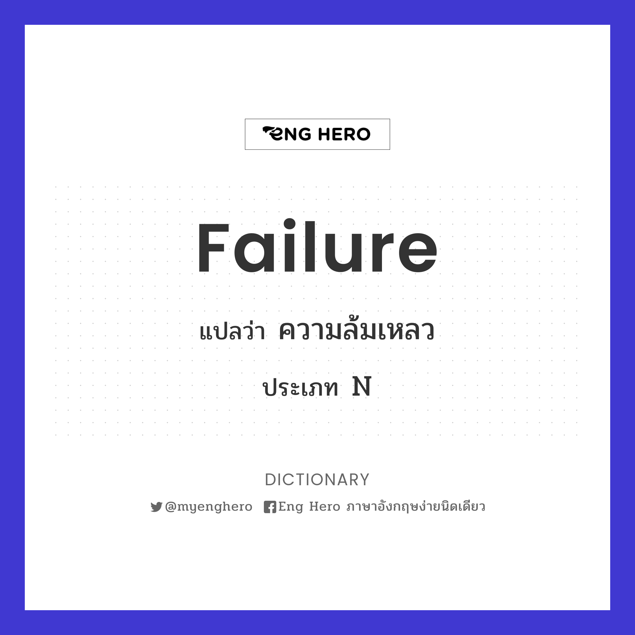 failure