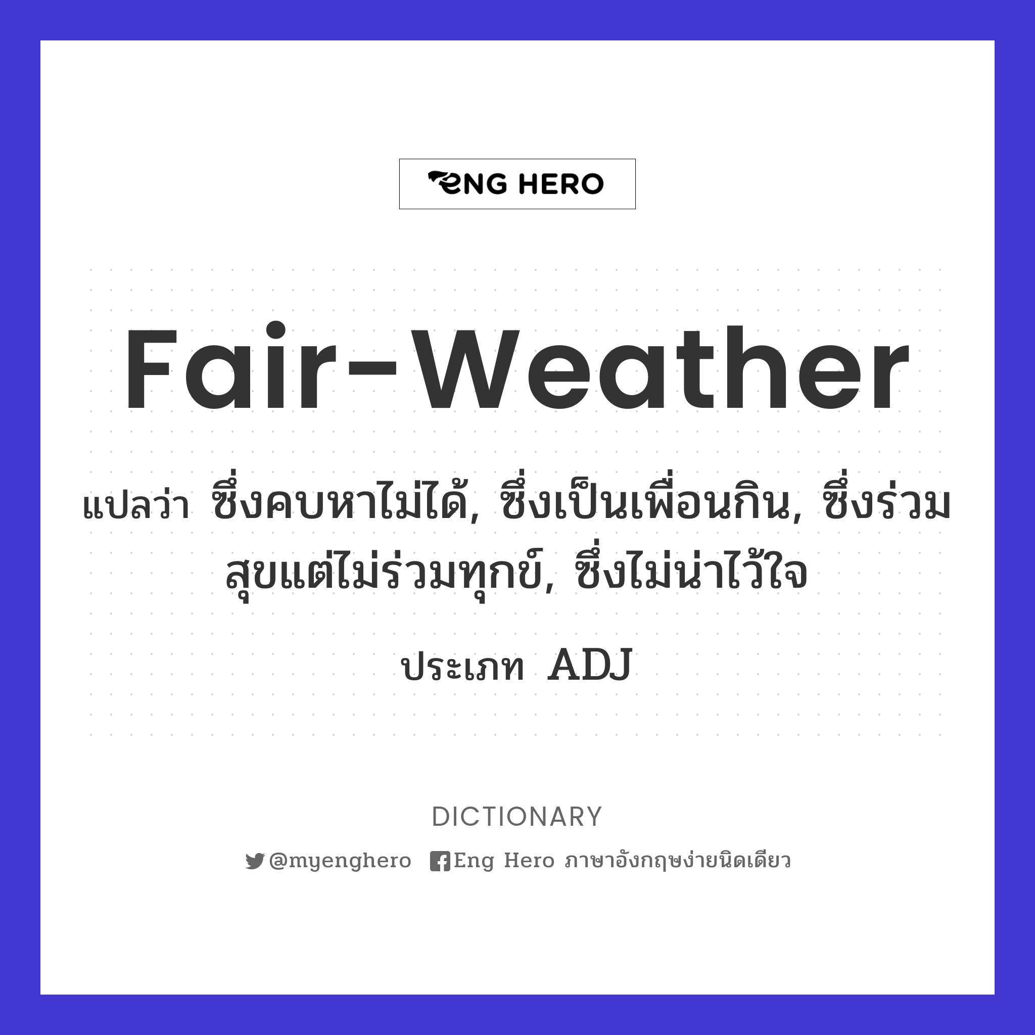 fair-weather