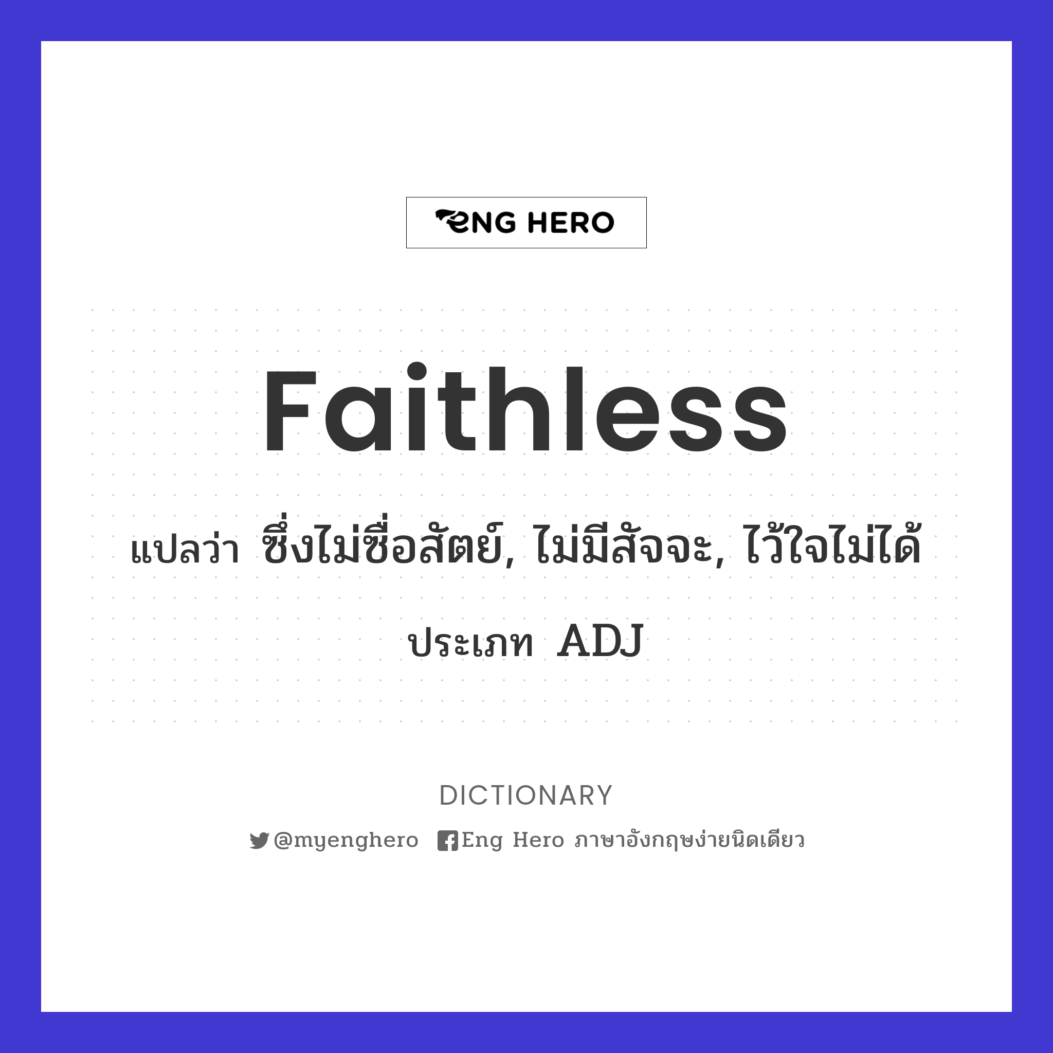 faithless