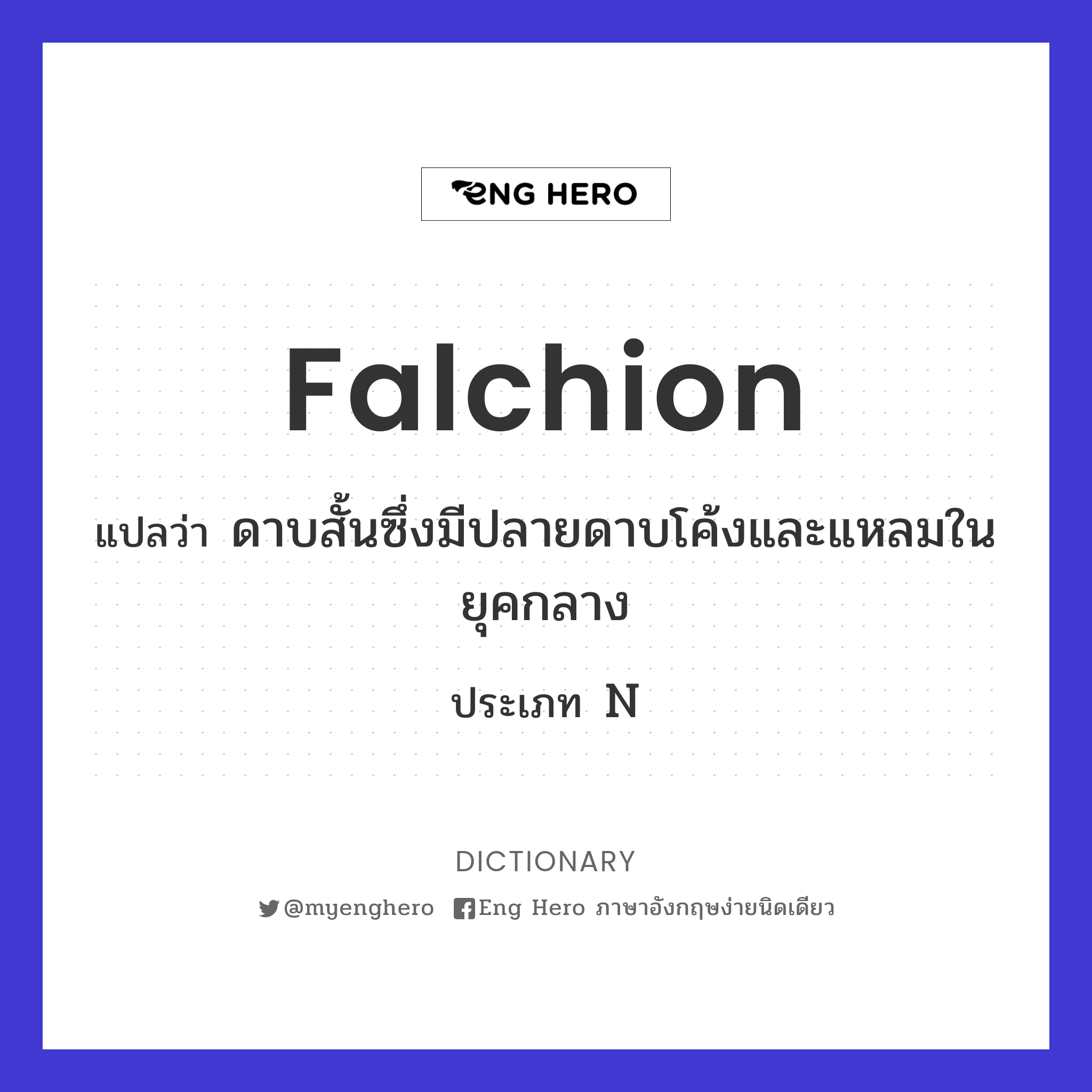 falchion
