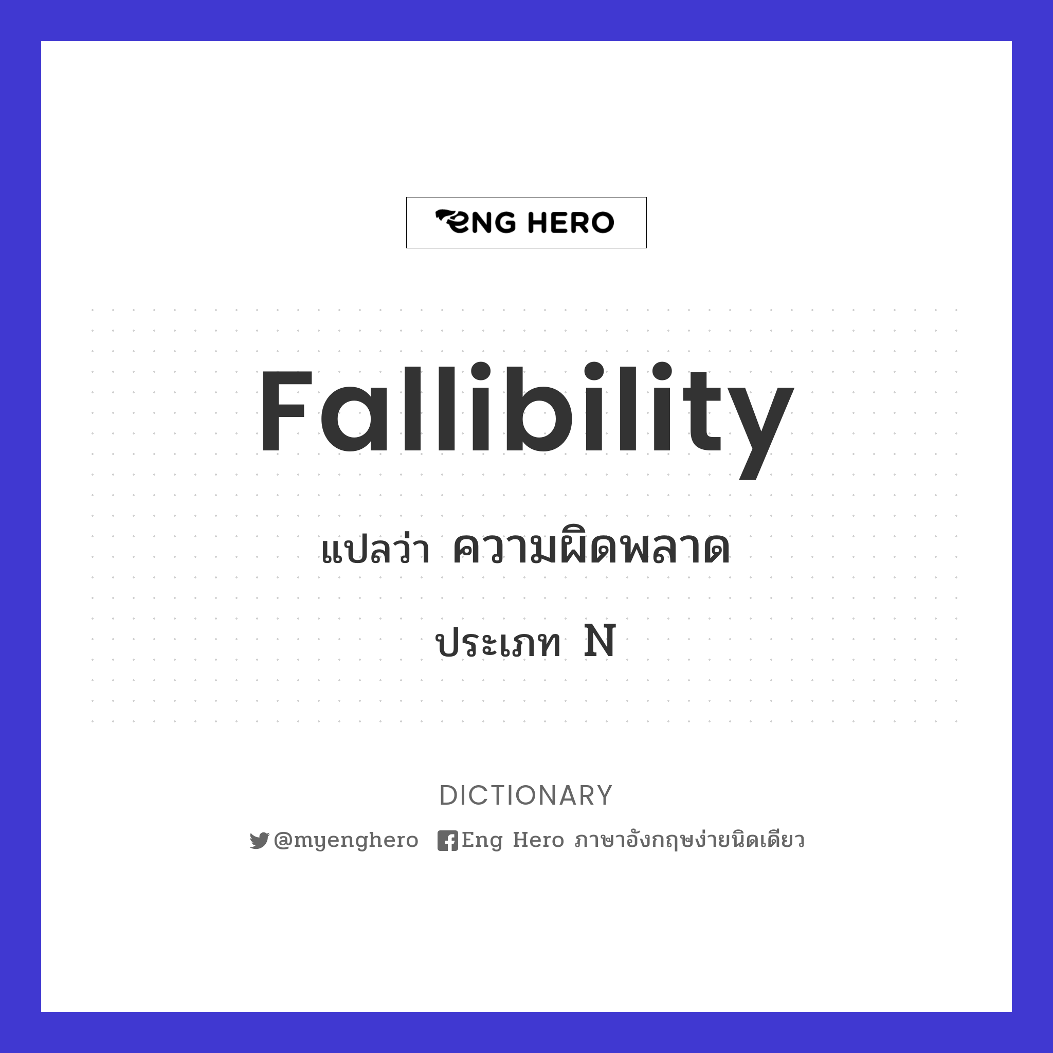 fallibility