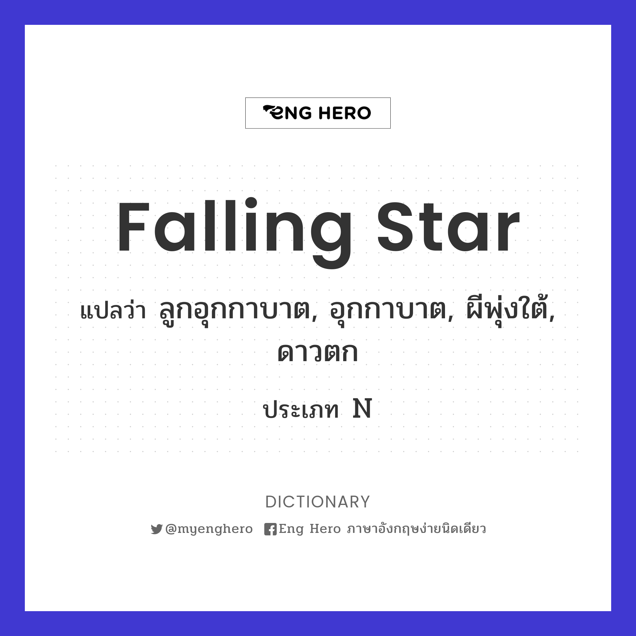 falling star