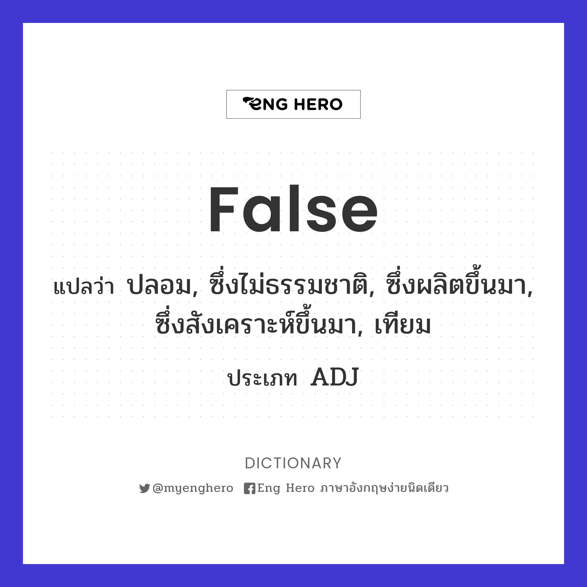 false