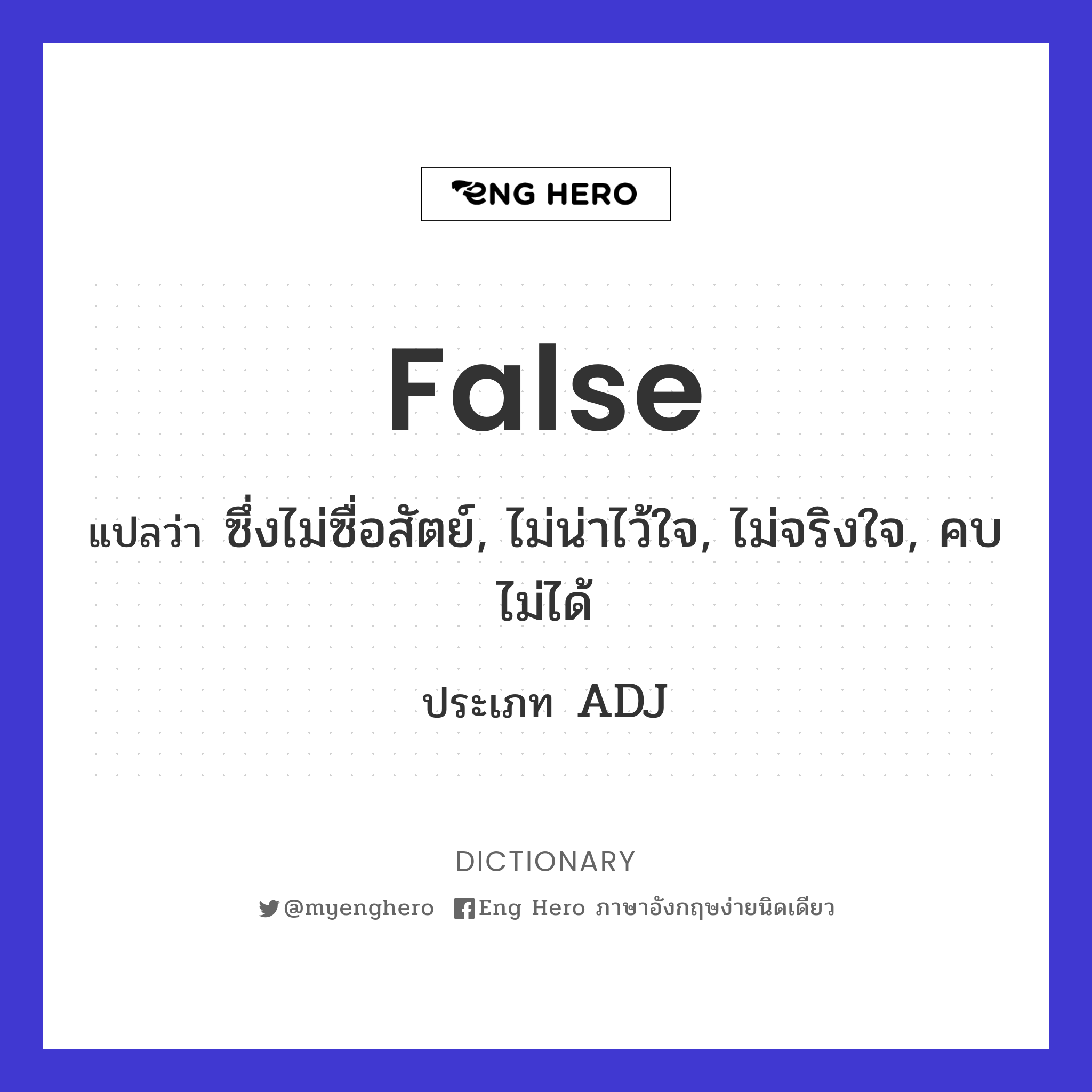 false