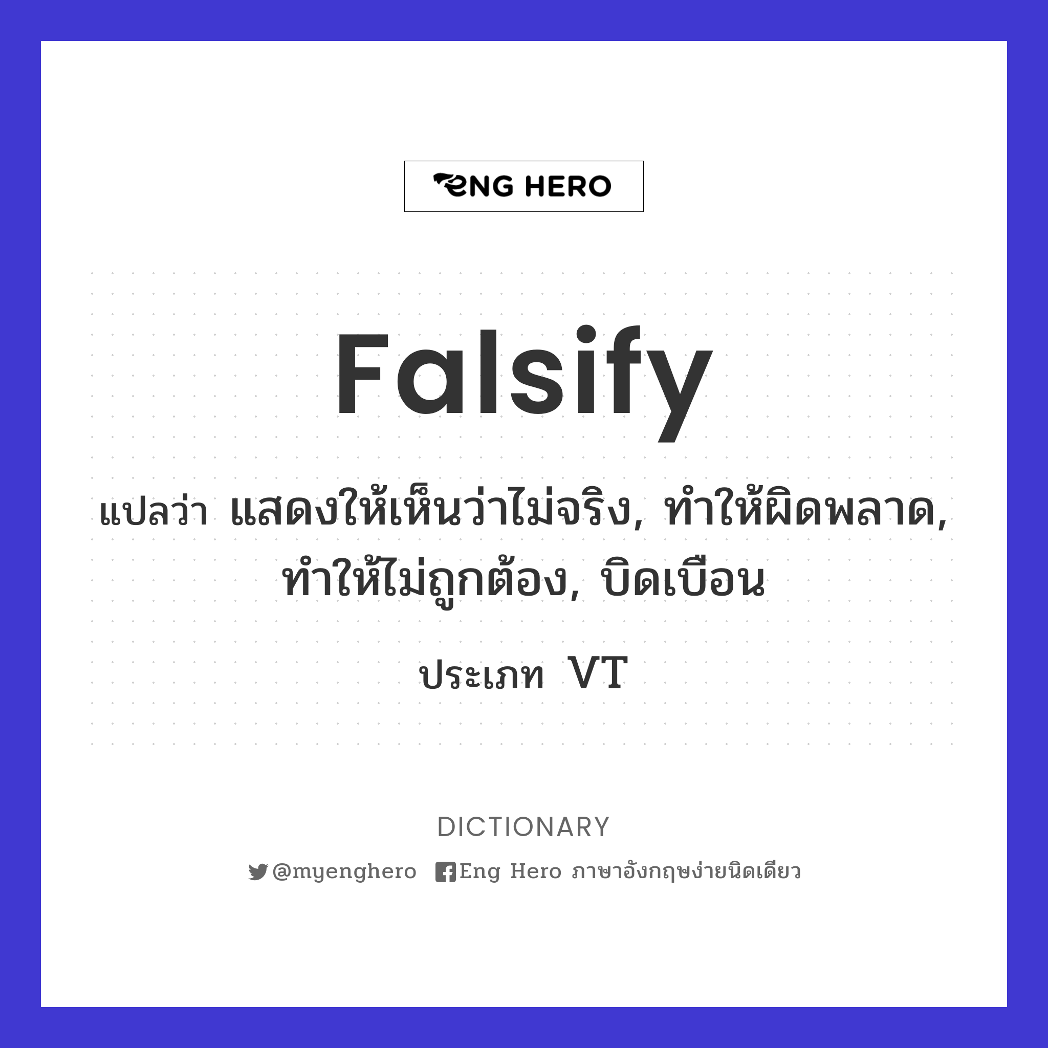 falsify