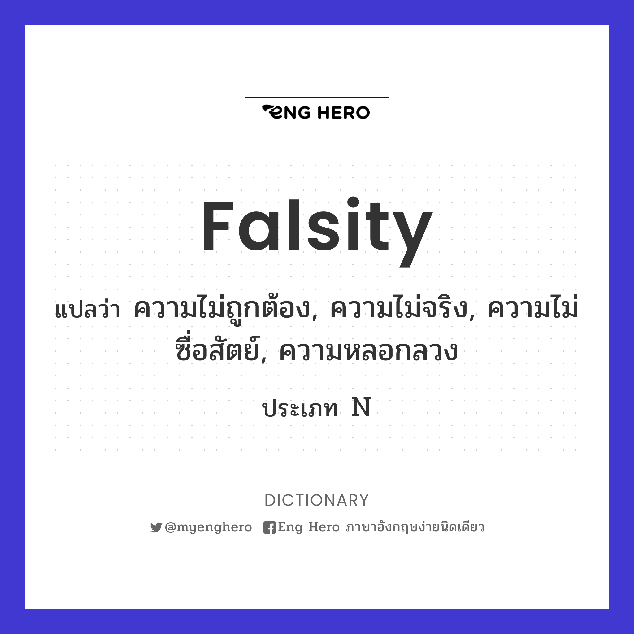 falsity