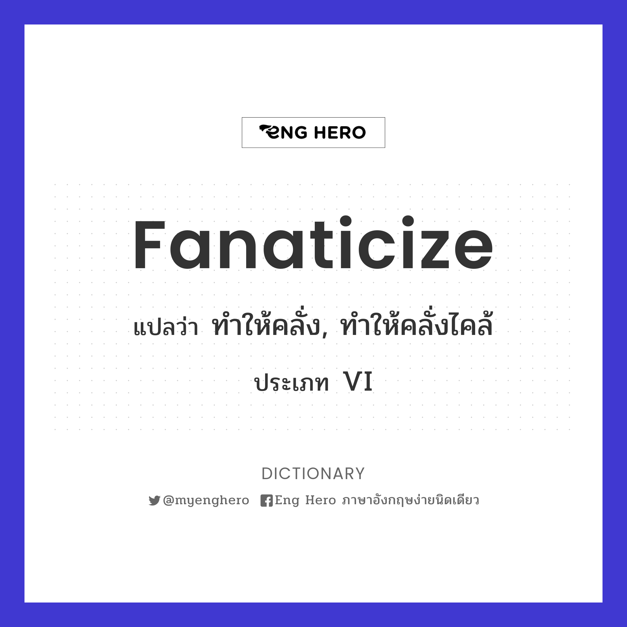 fanaticize