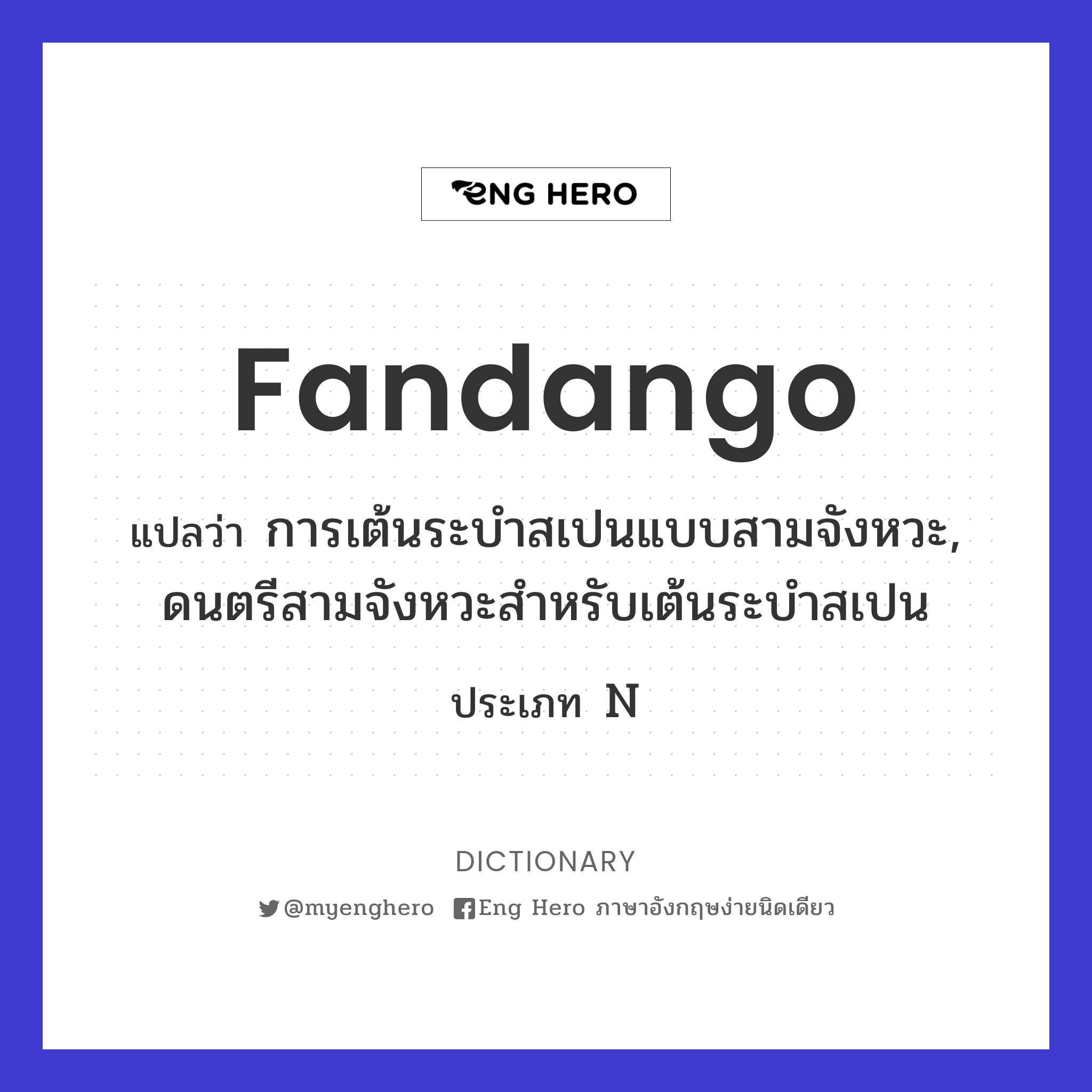 fandango