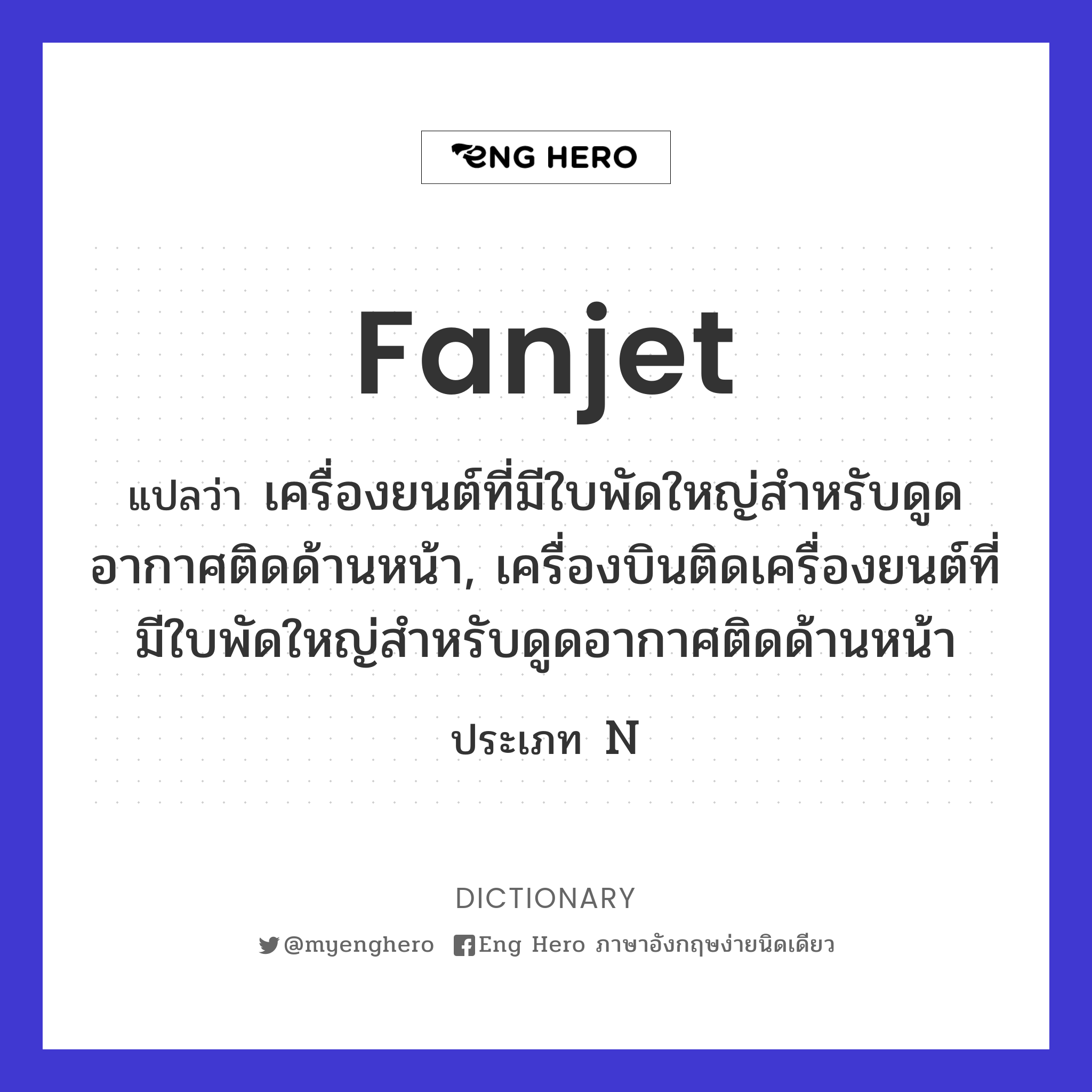 fanjet