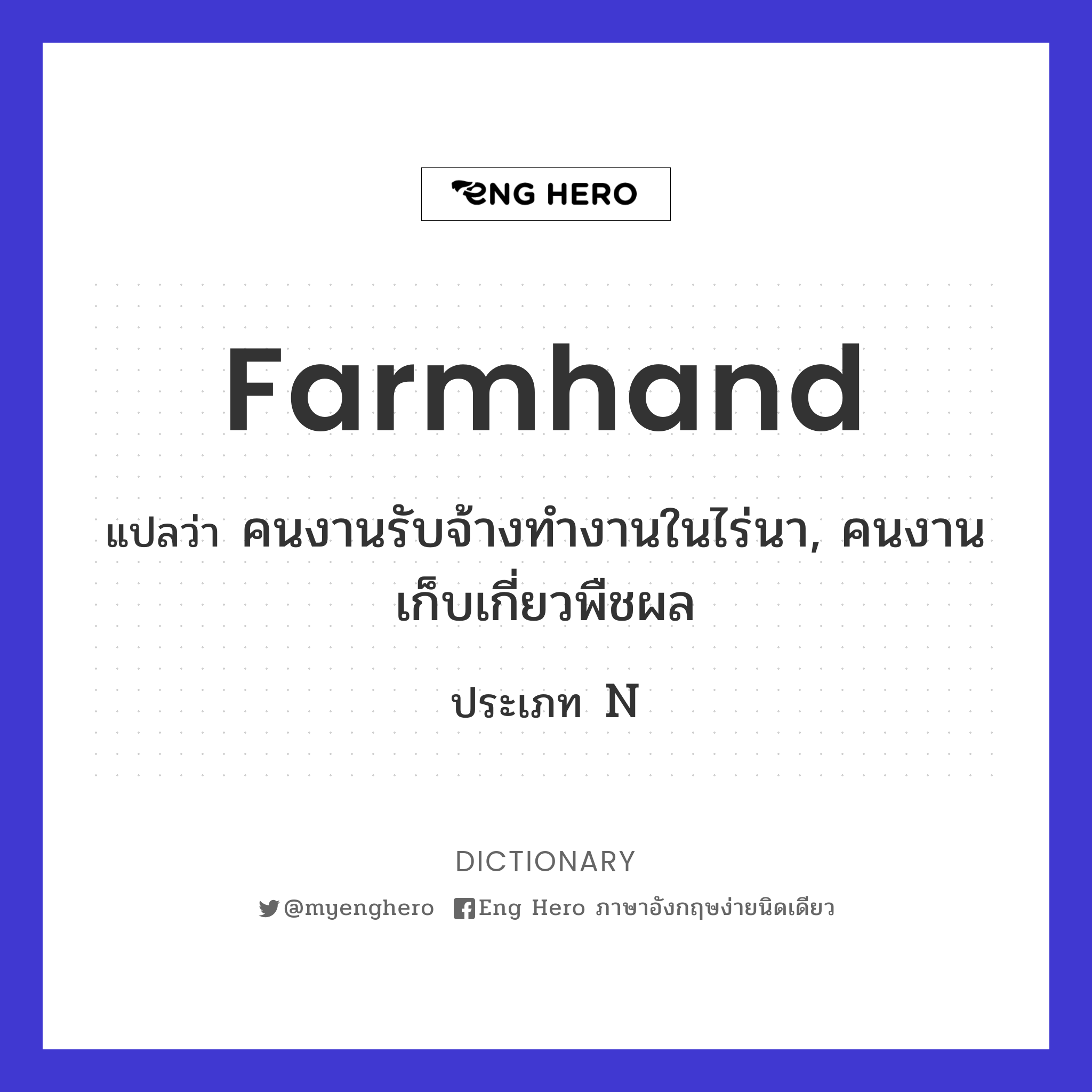 farmhand