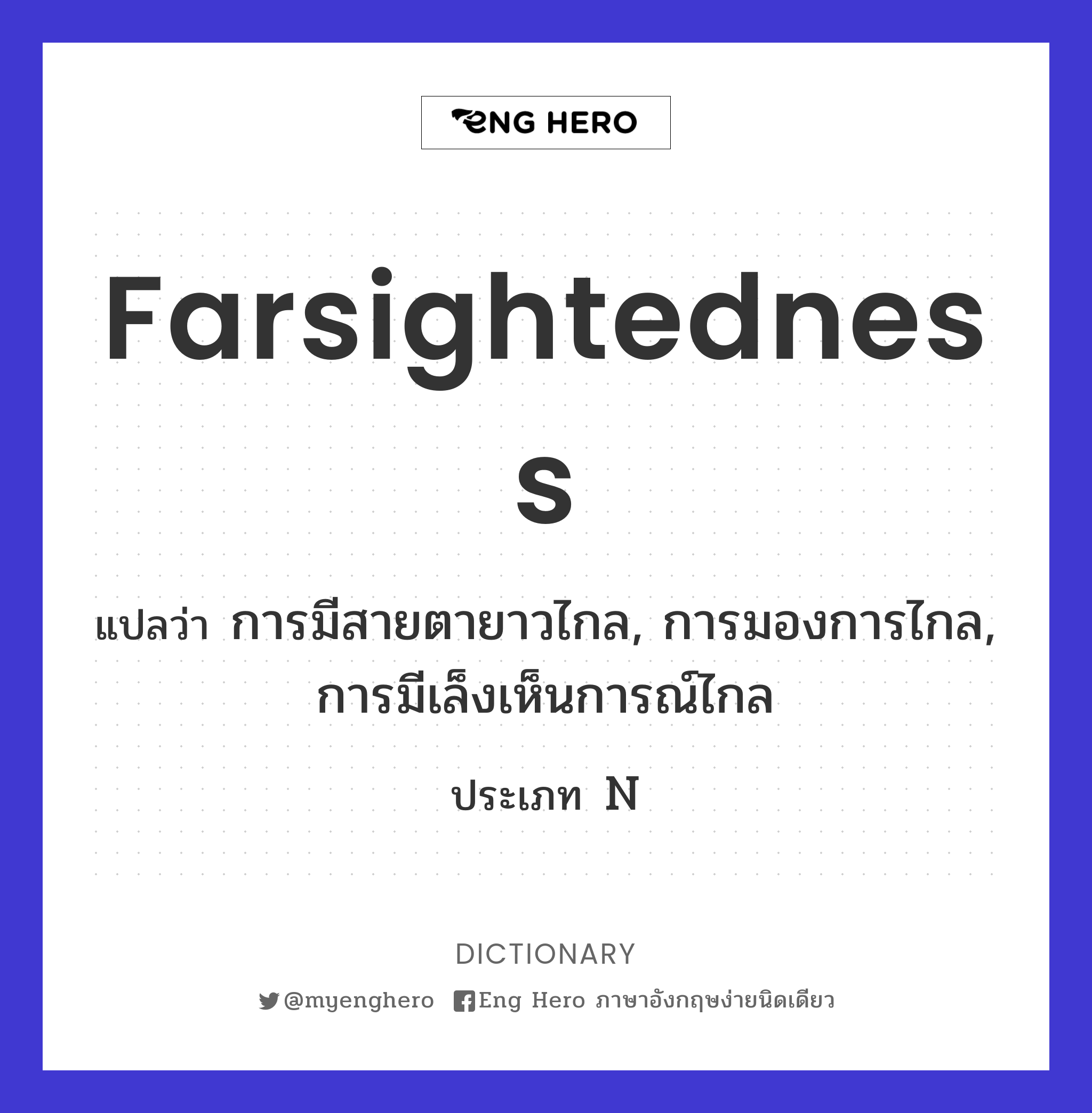 farsightedness