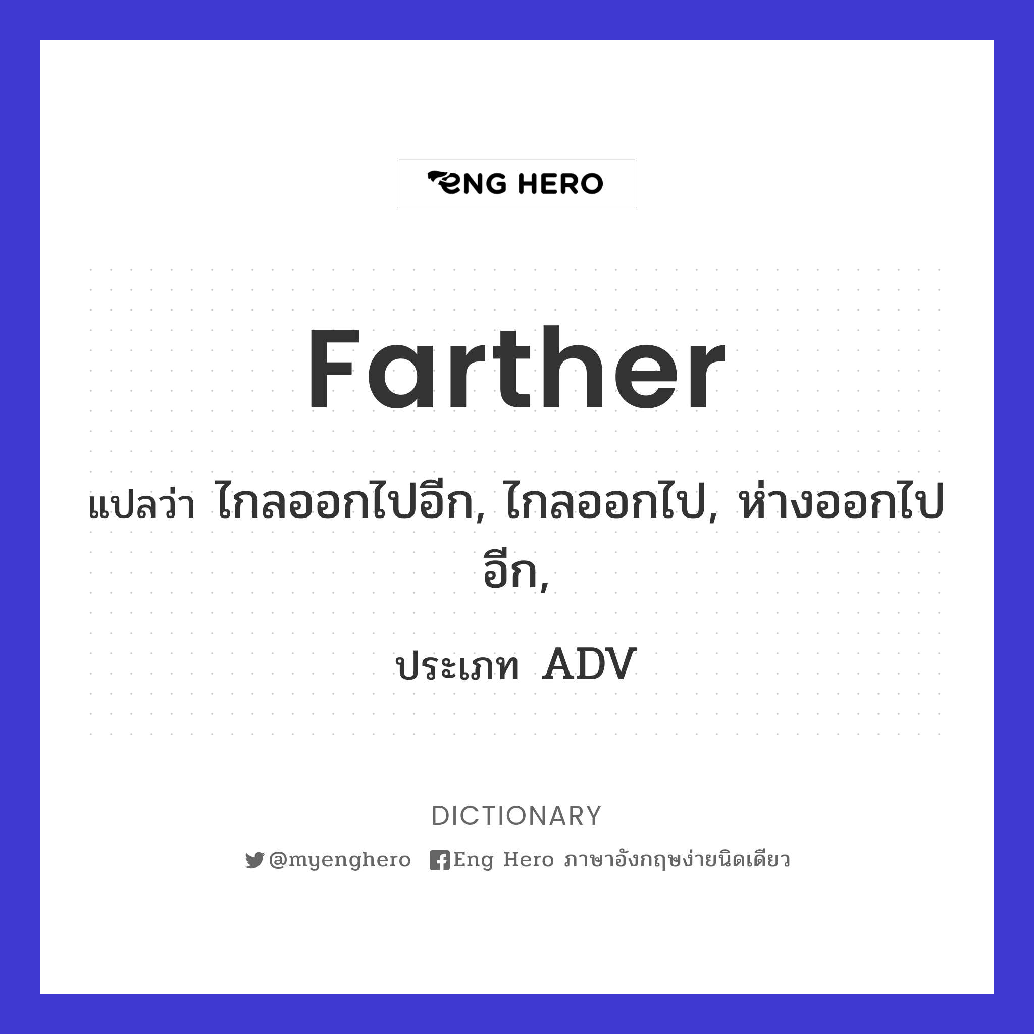 farther