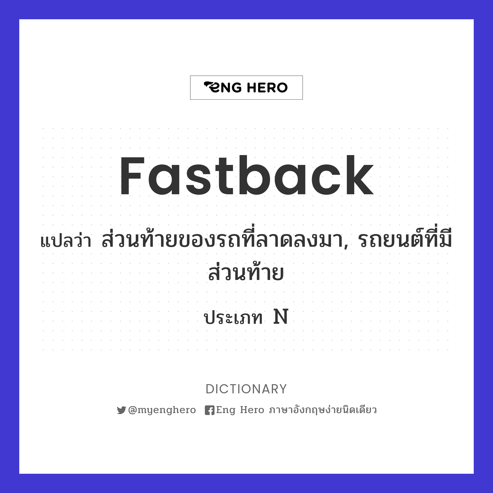 fastback