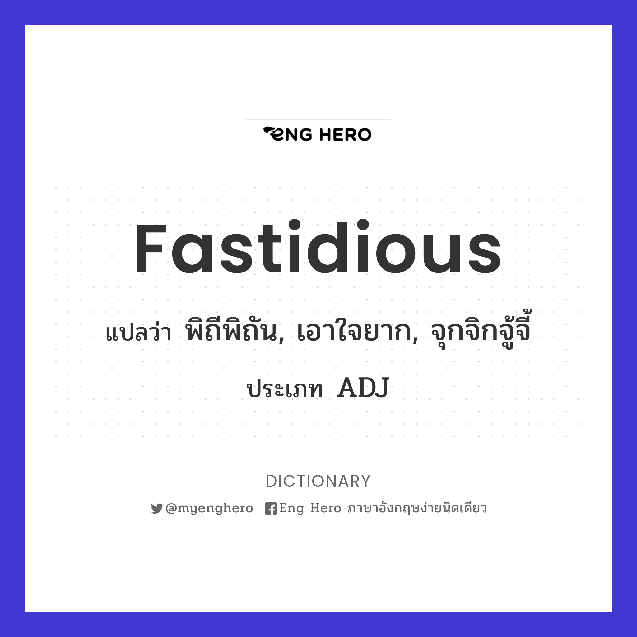 fastidious