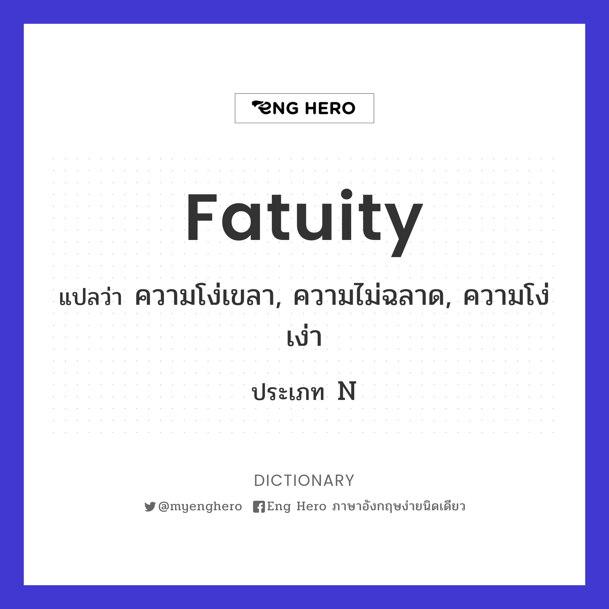 fatuity