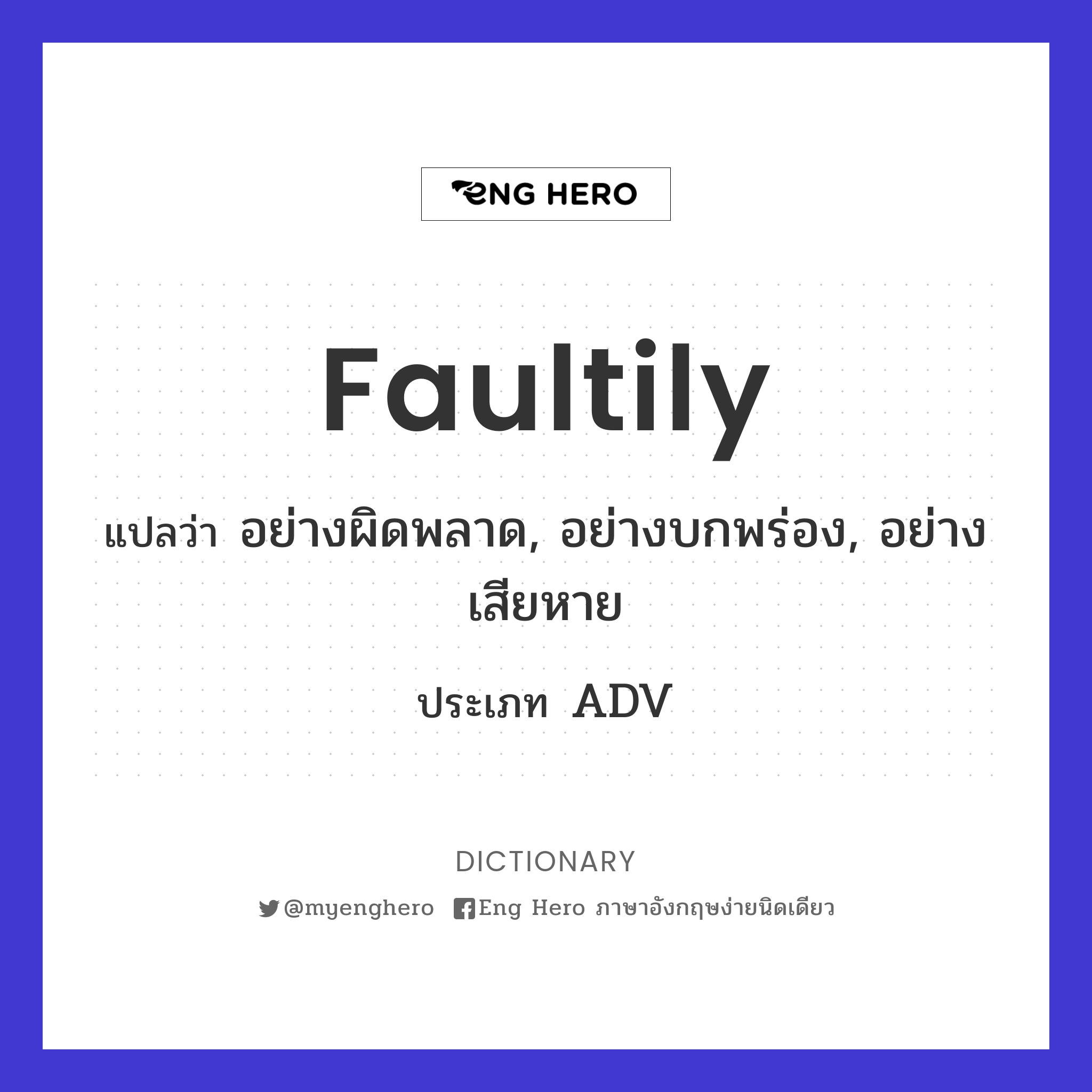 faultily