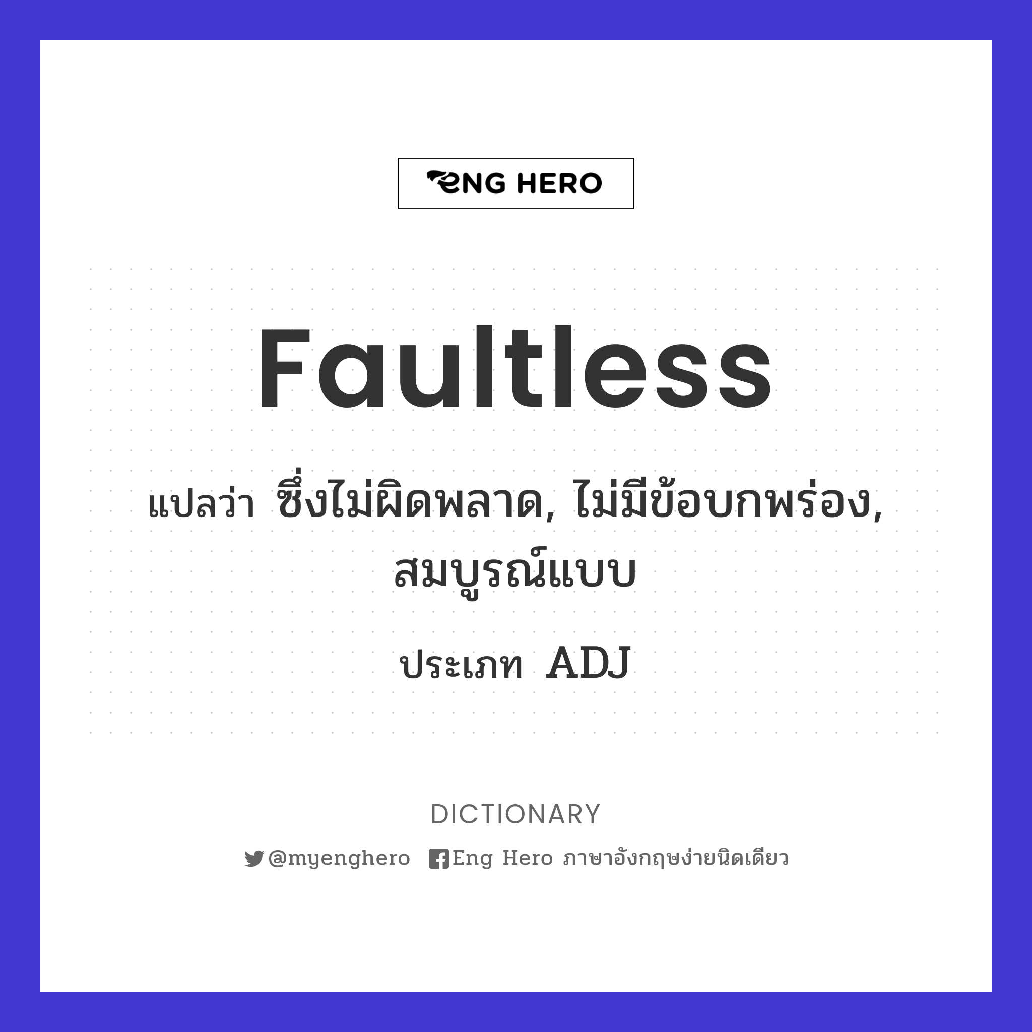 faultless