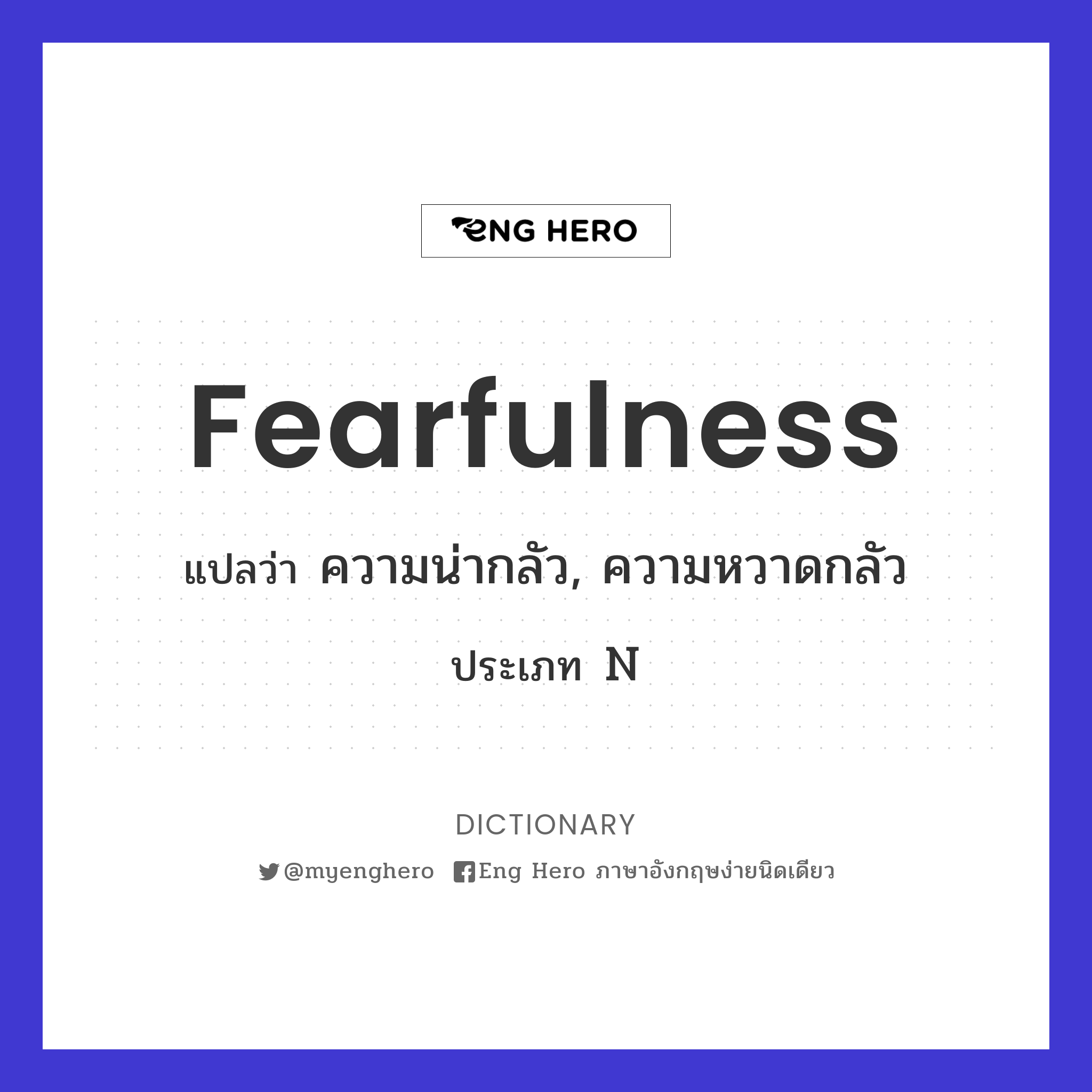 fearfulness