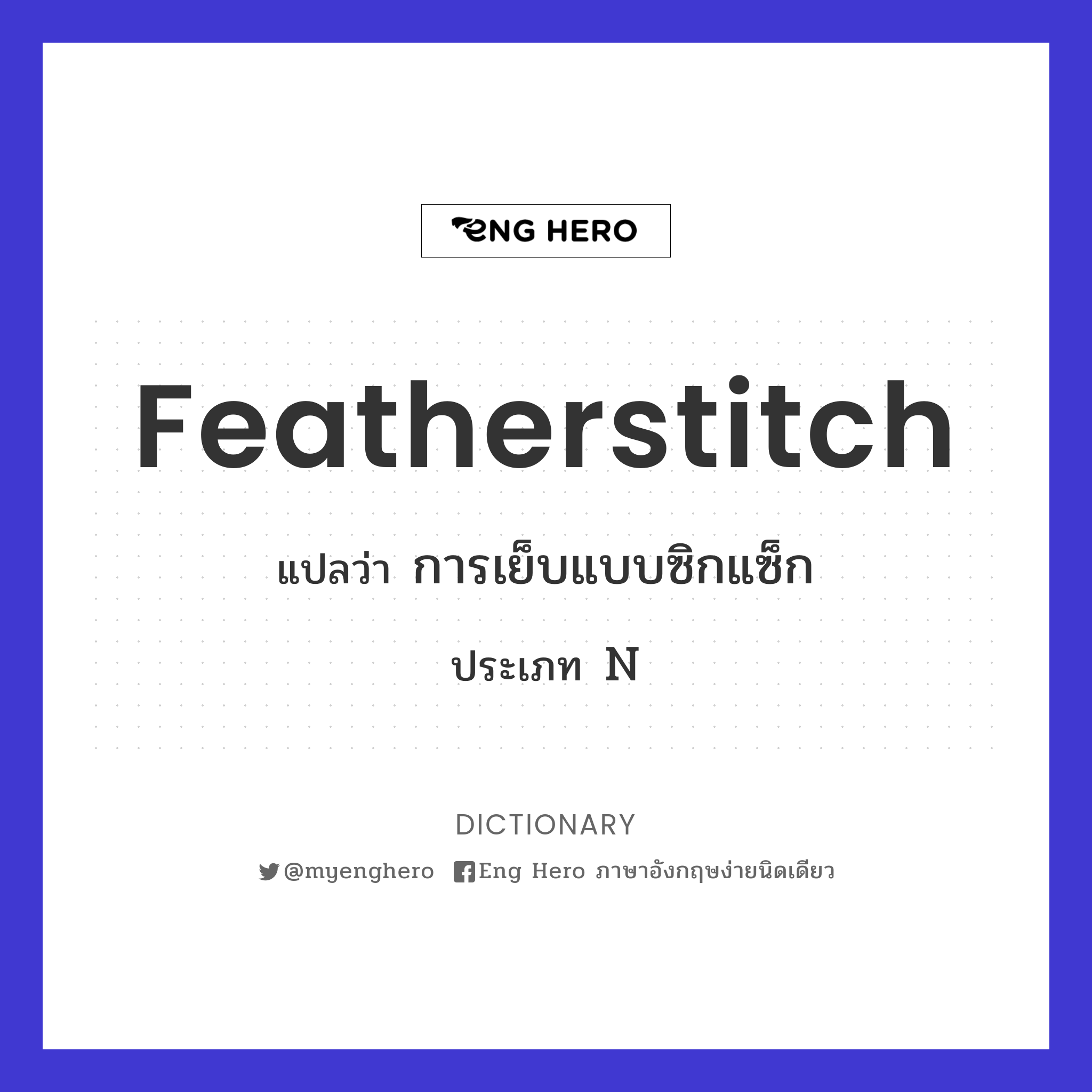 featherstitch