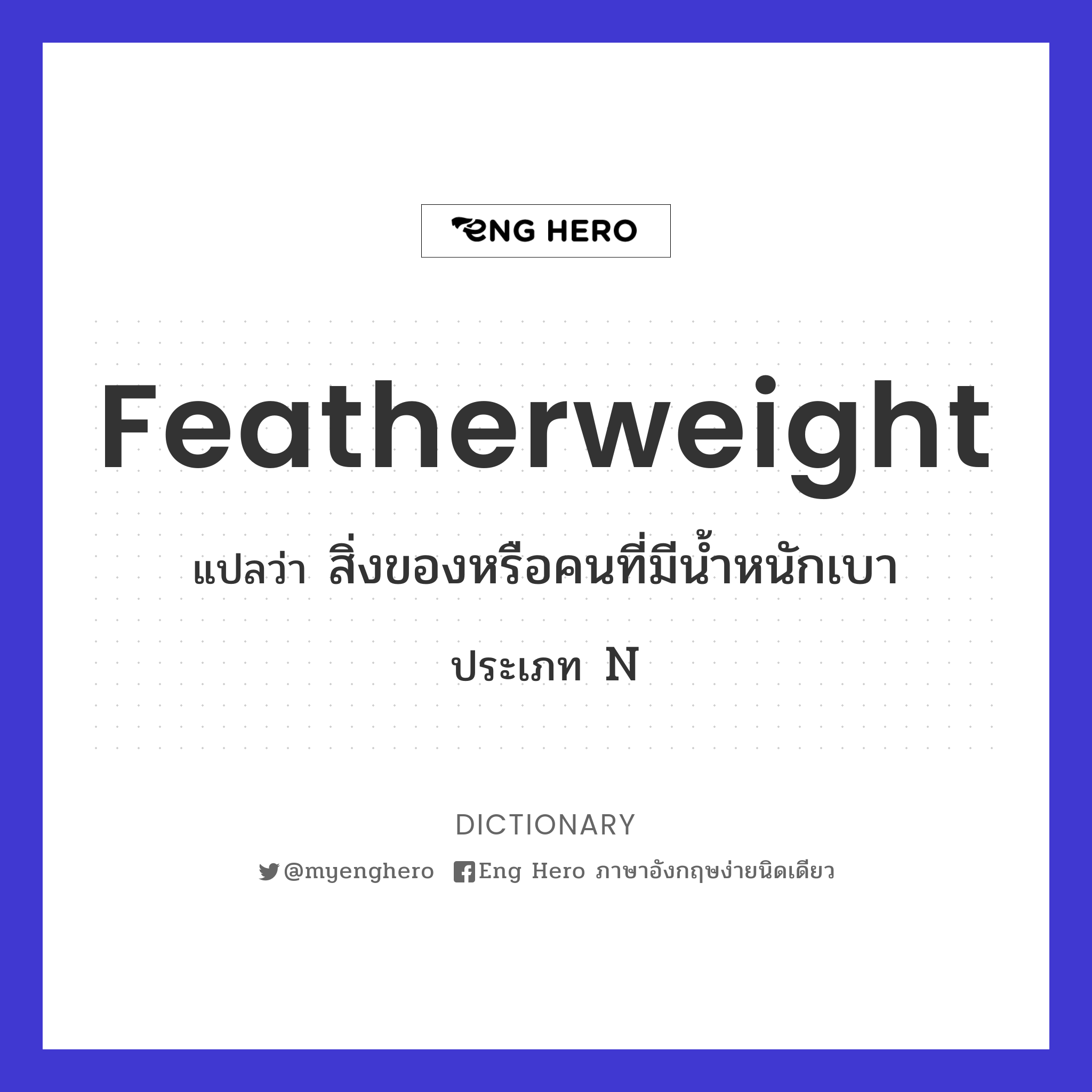 featherweight