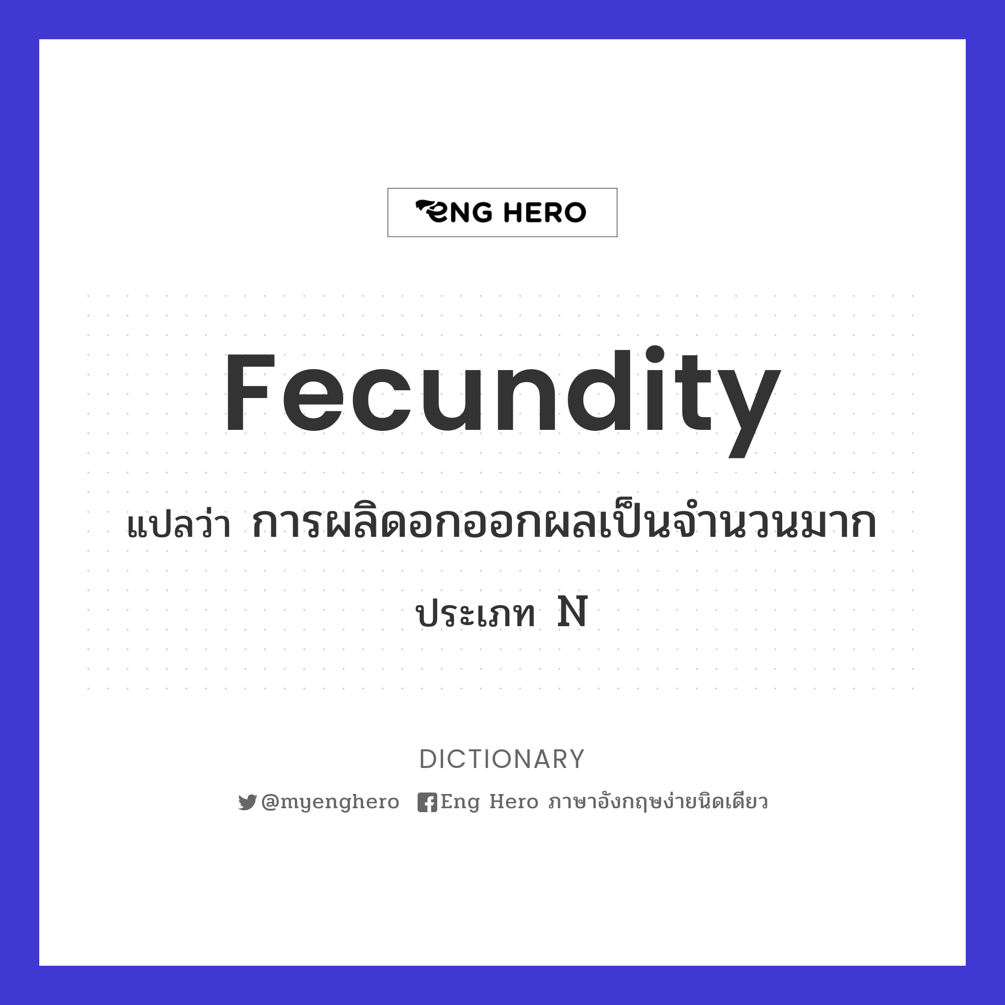 fecundity