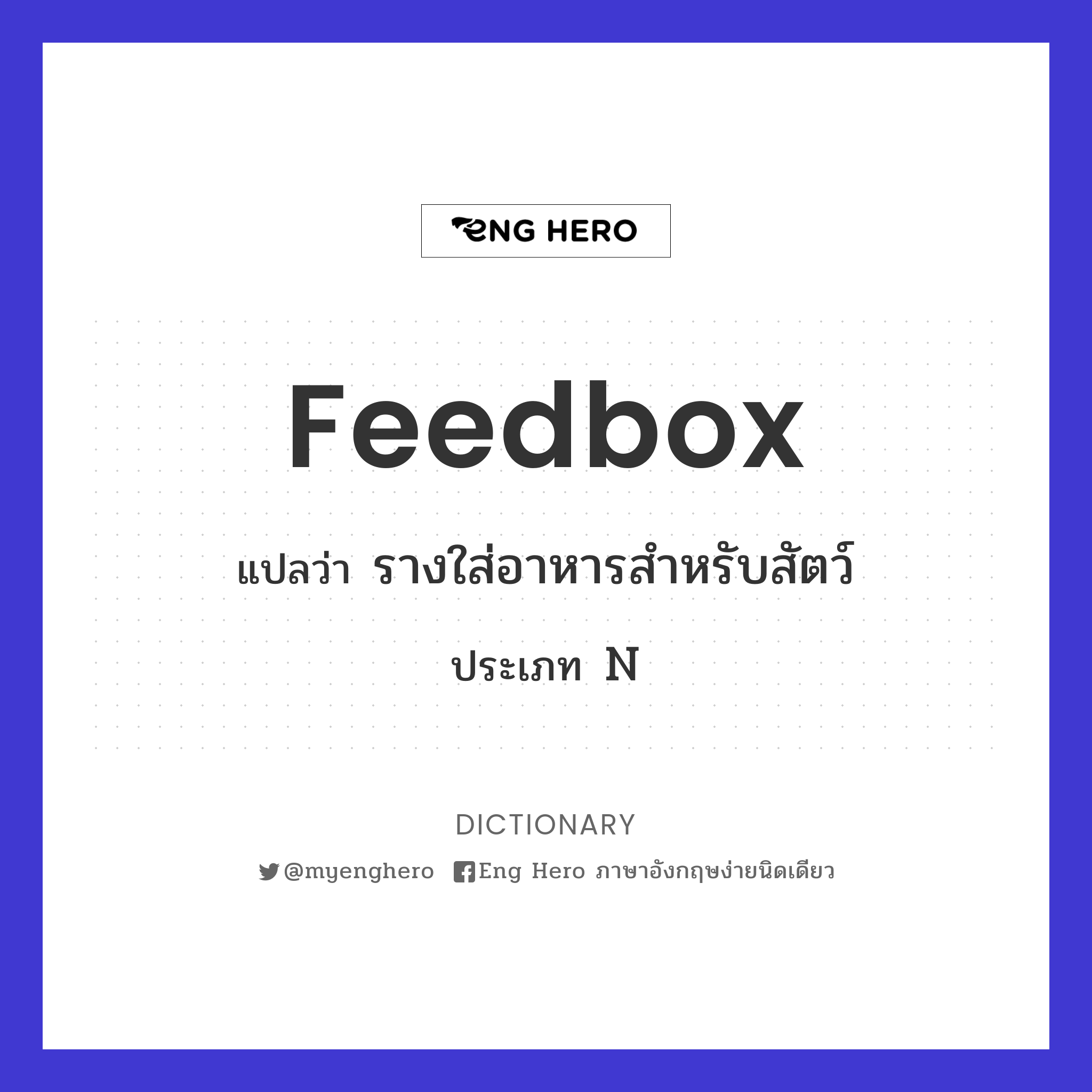 feedbox