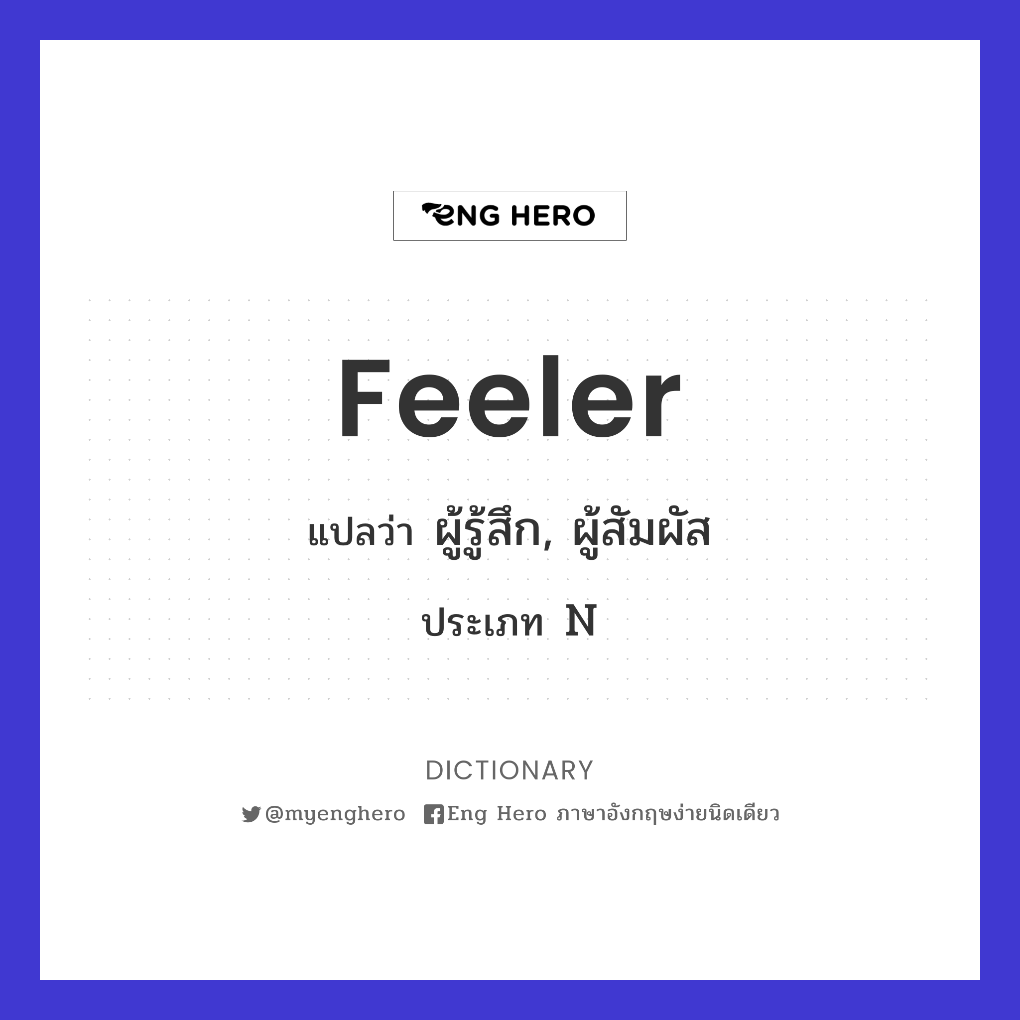 feeler