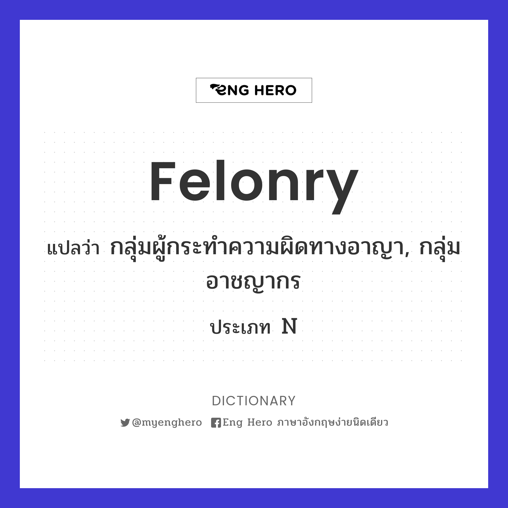 felonry