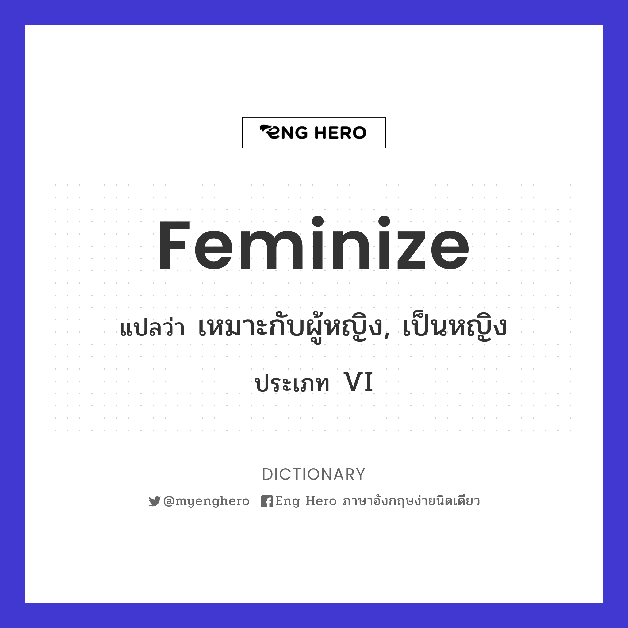 feminize