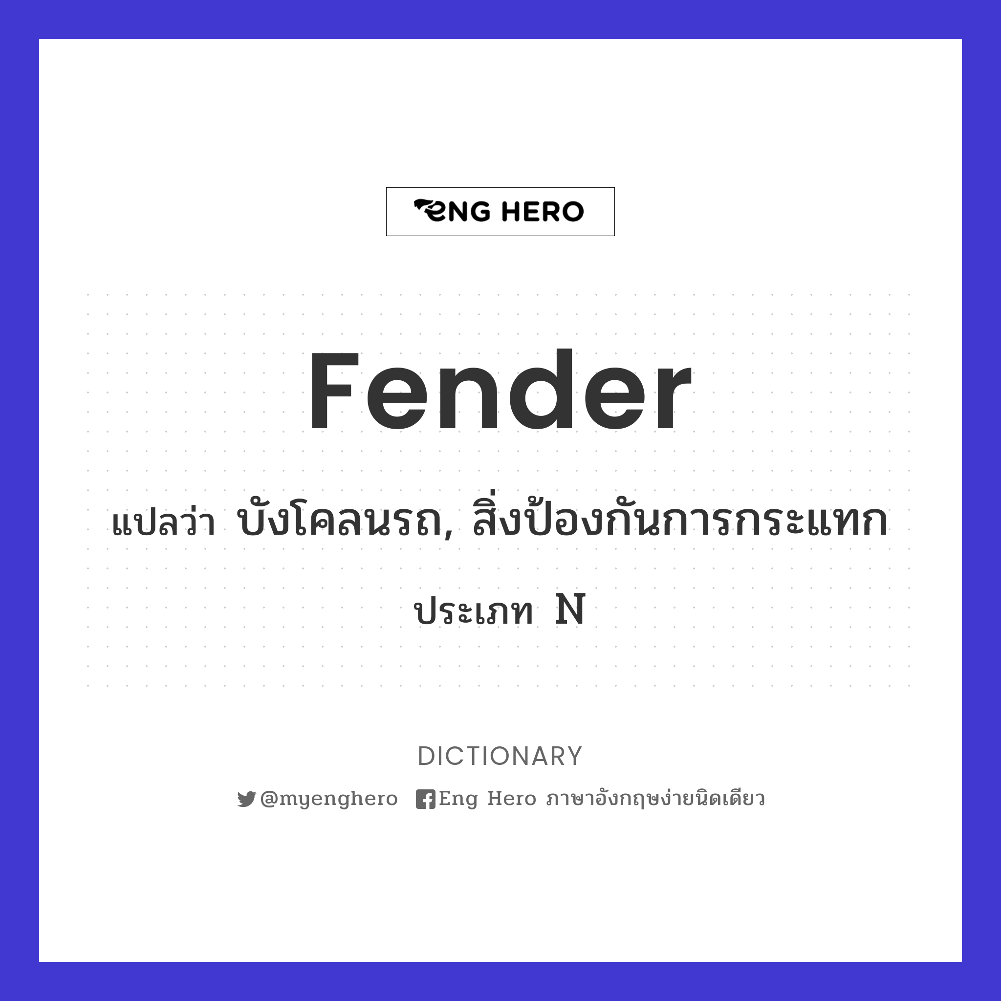 fender