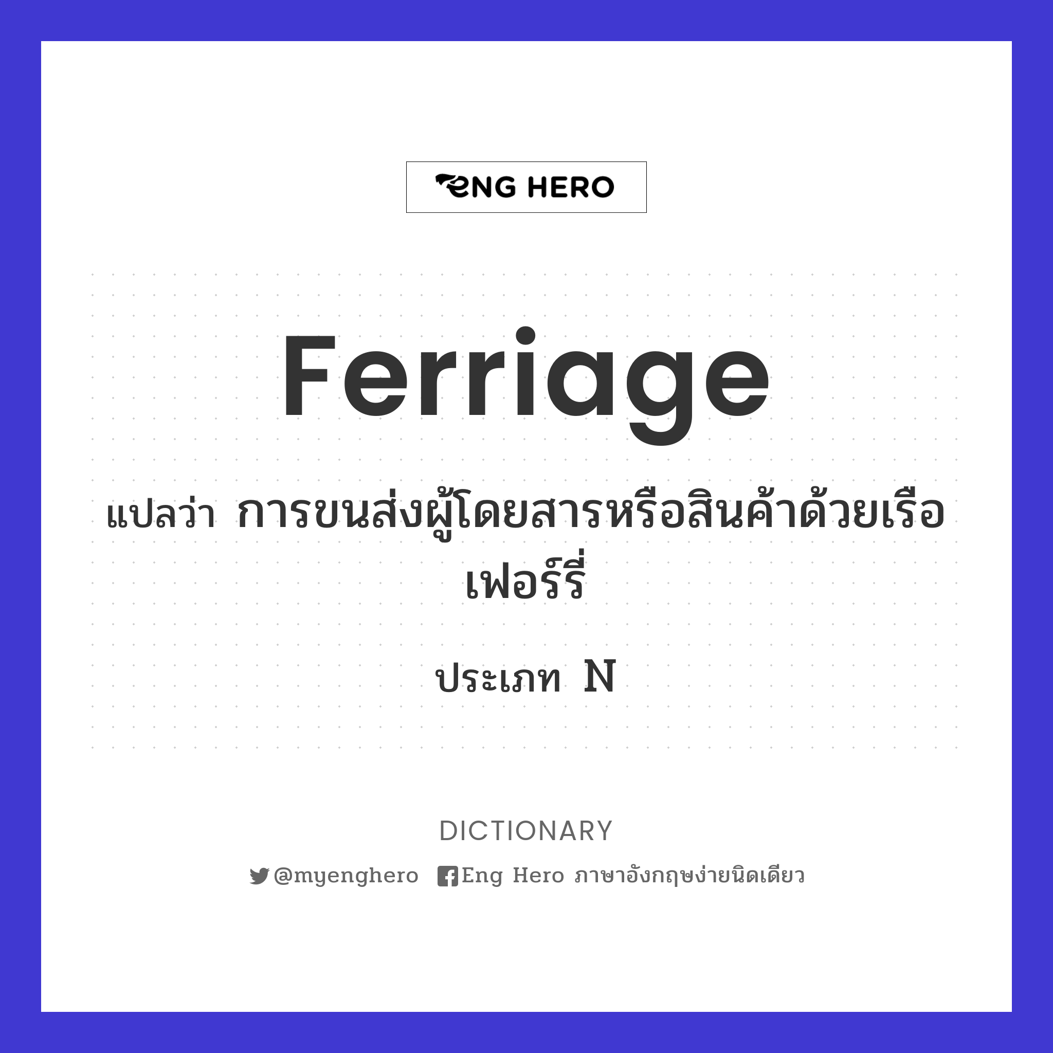 ferriage