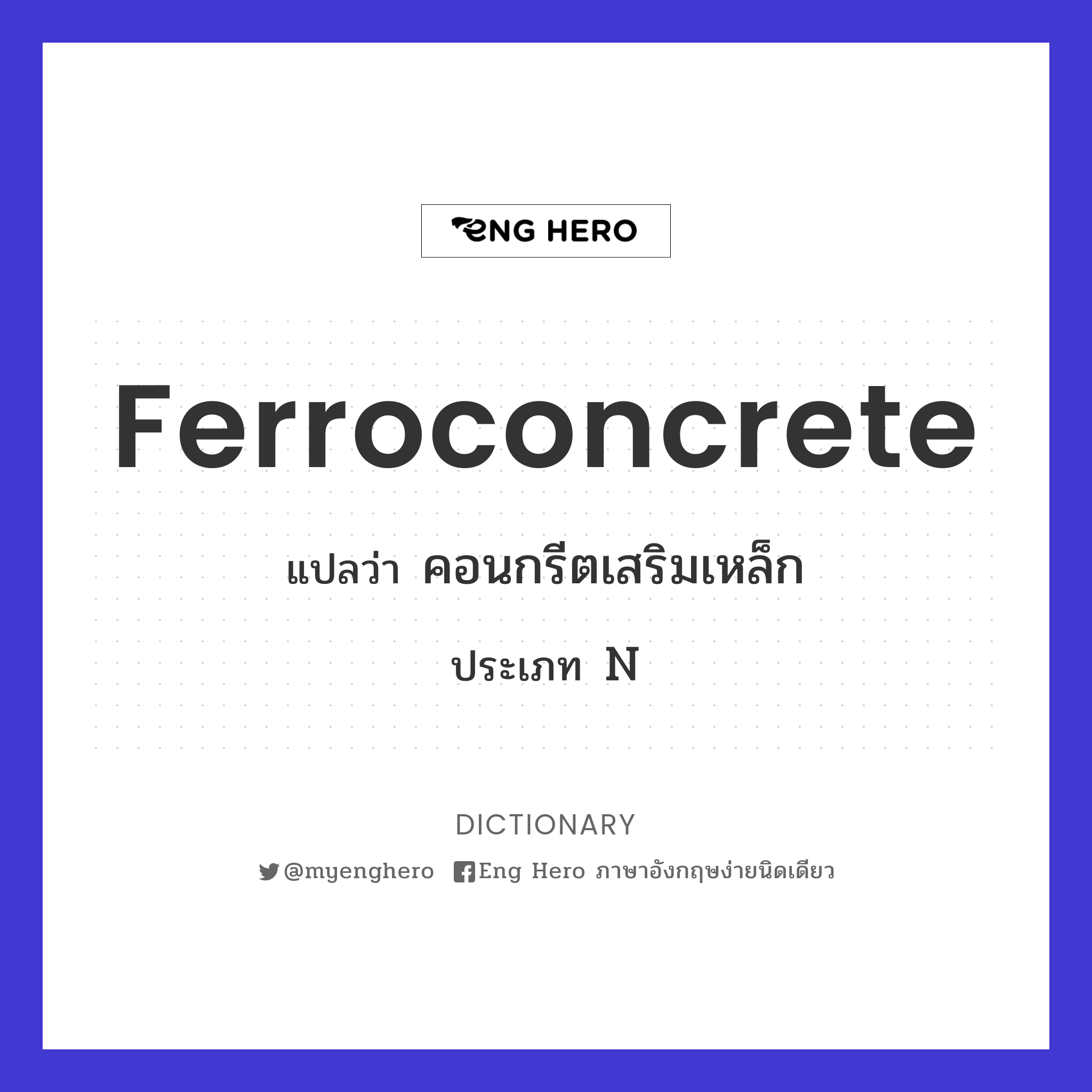 ferroconcrete