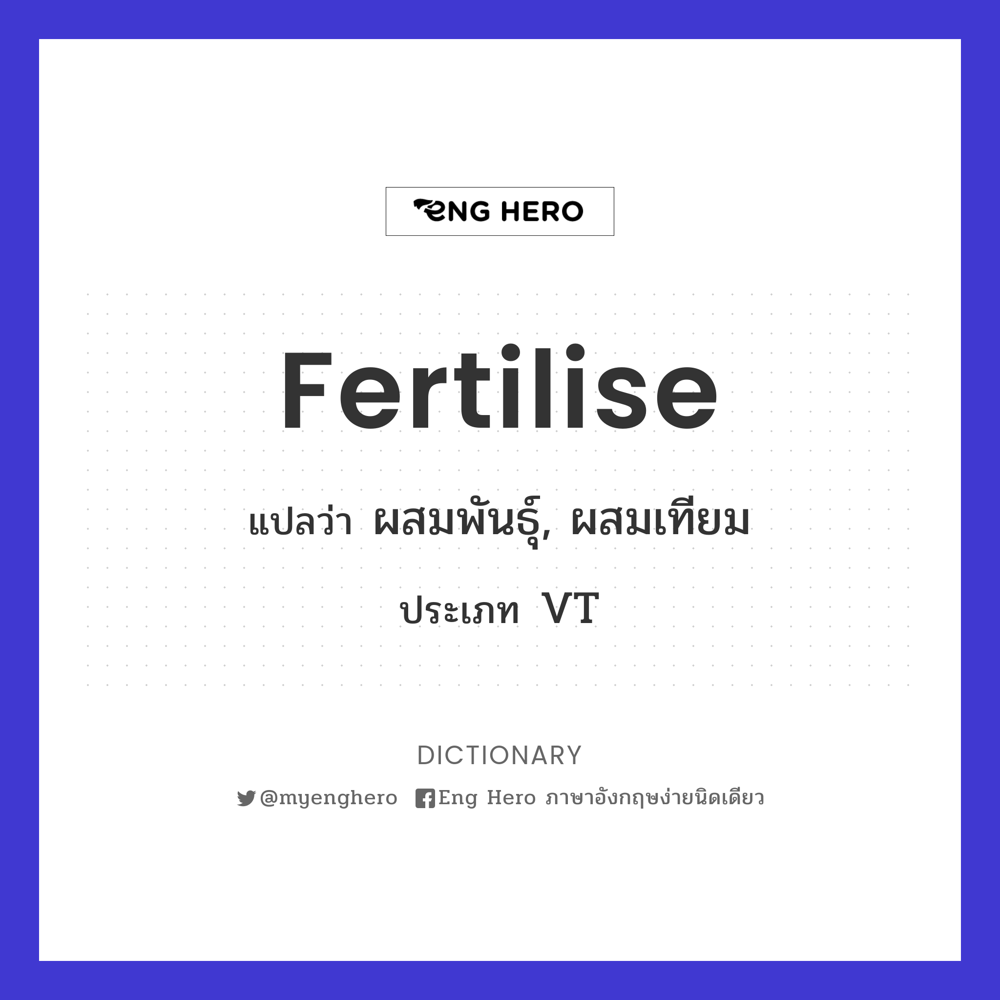 fertilise