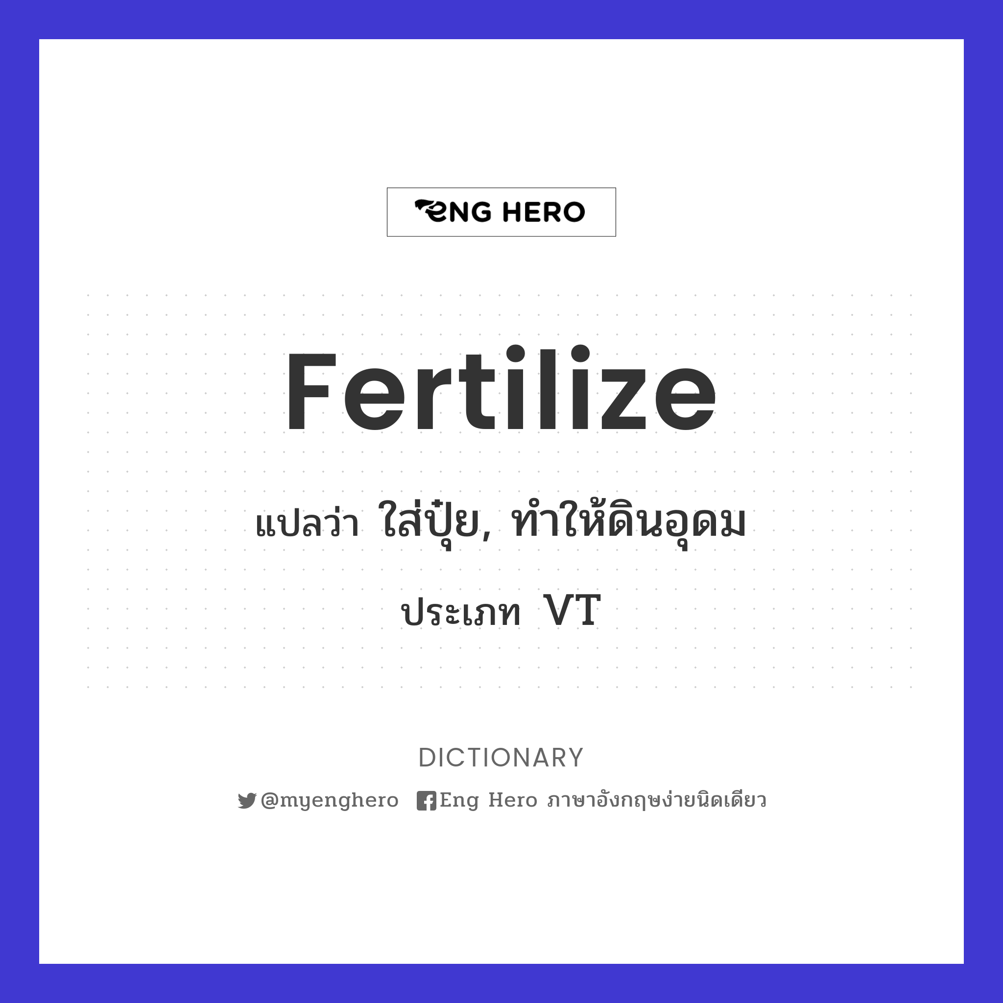 fertilize
