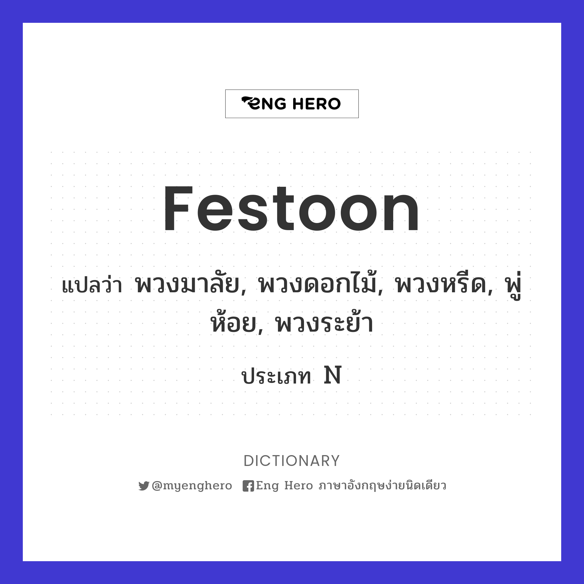 festoon