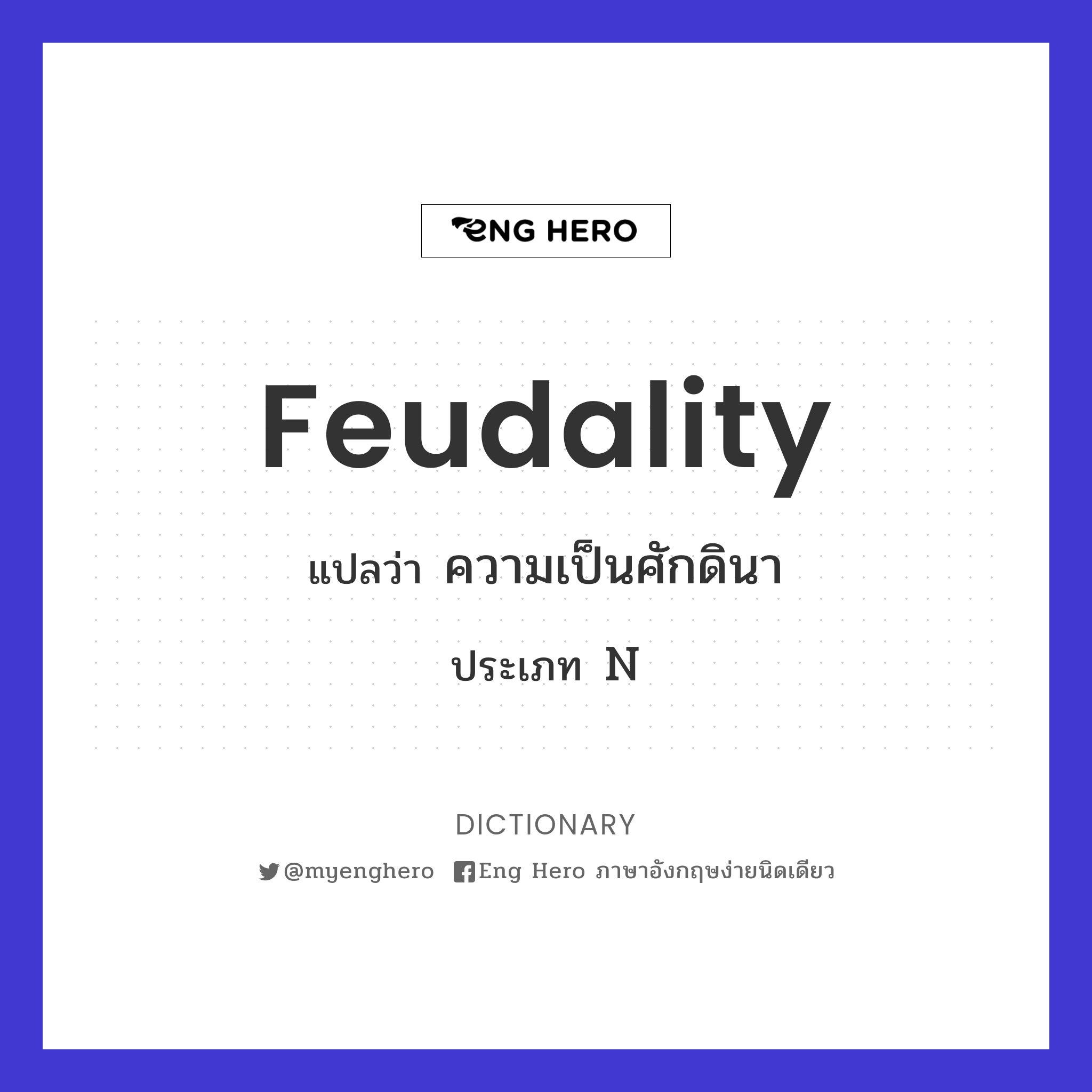 feudality