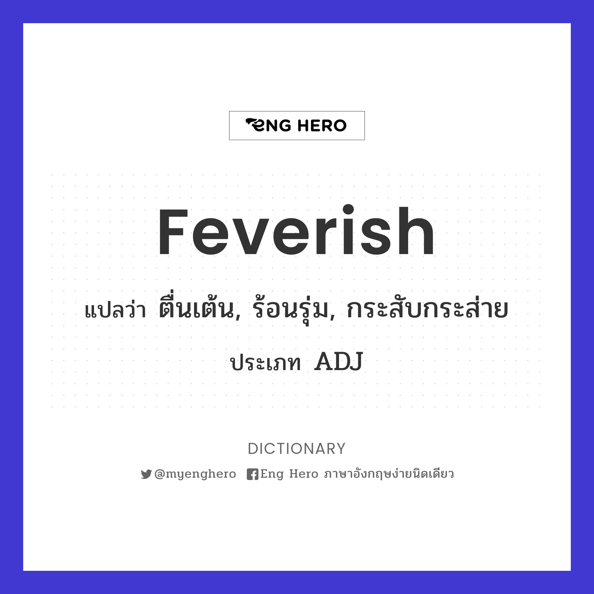 feverish