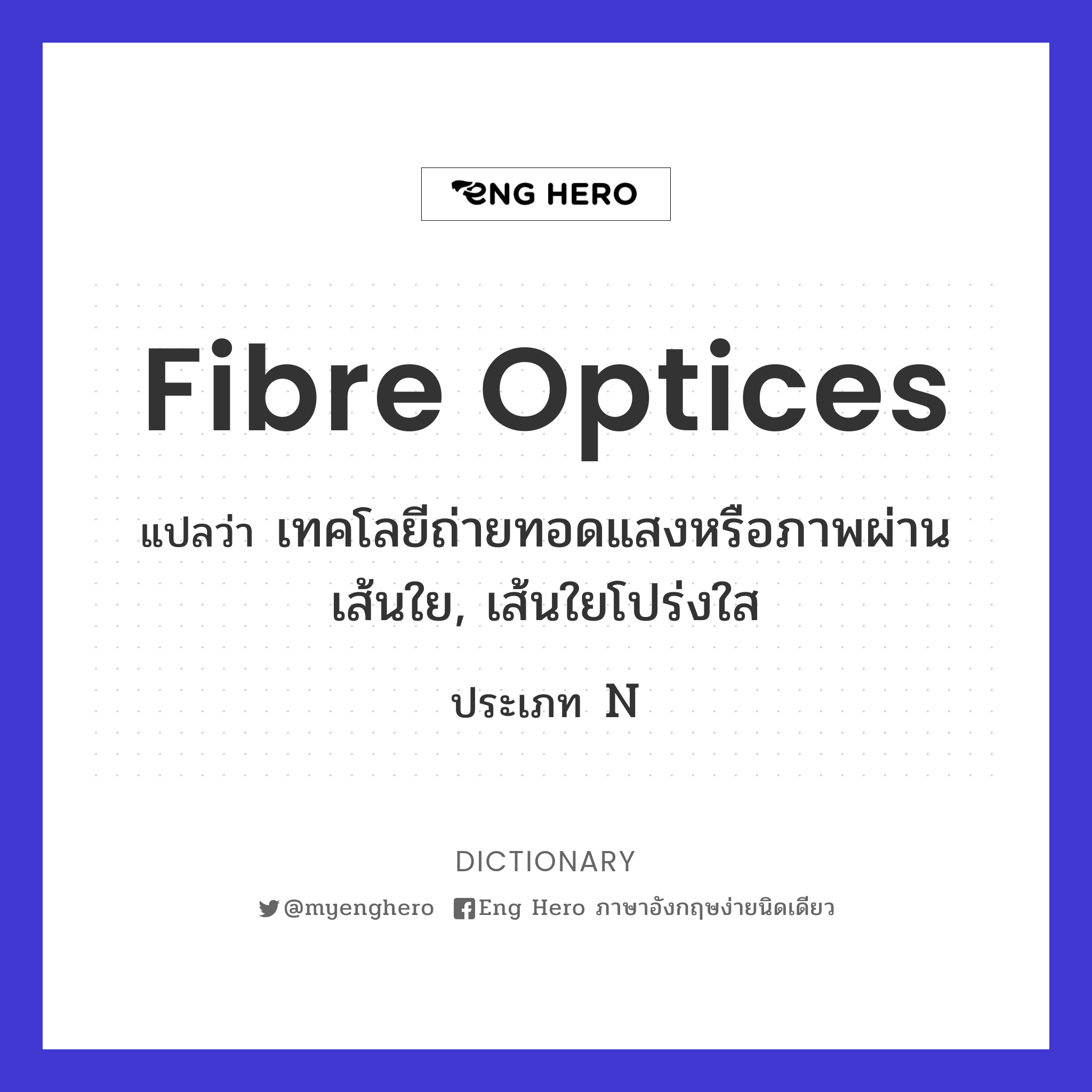 fibre optices