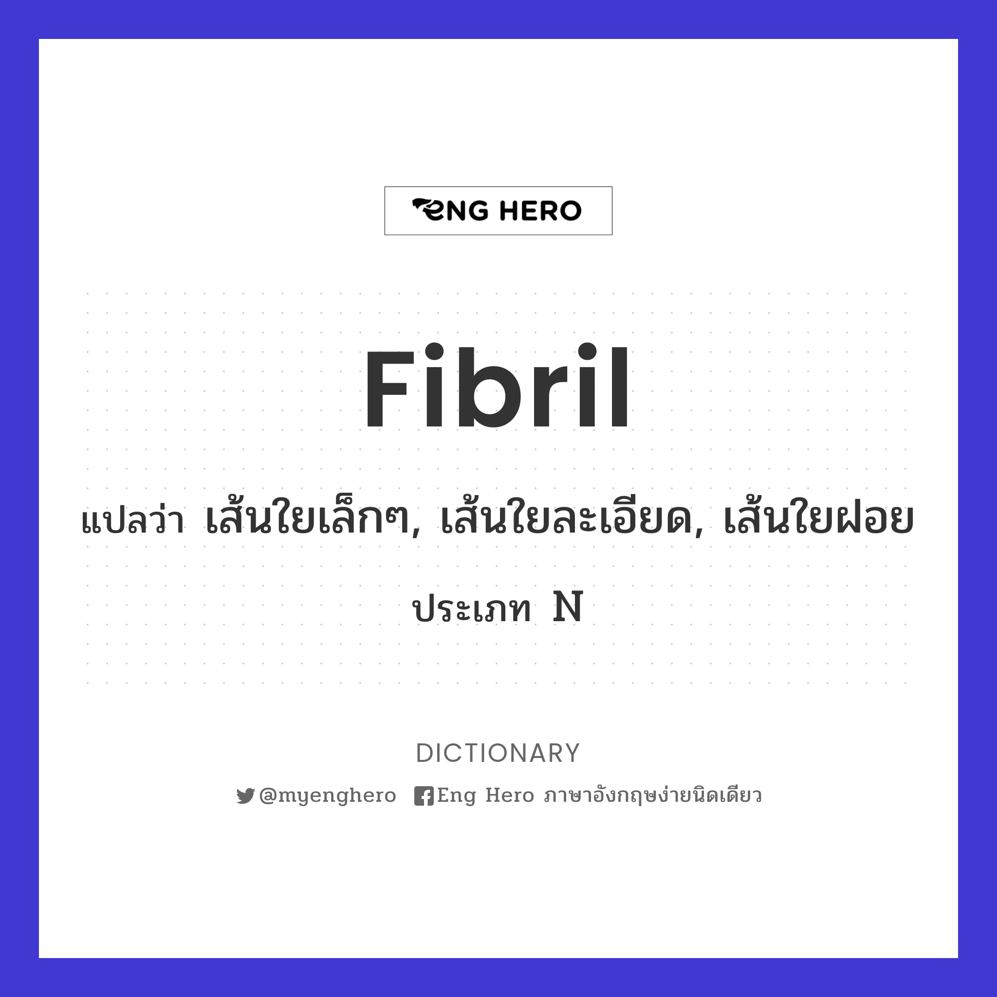 fibril