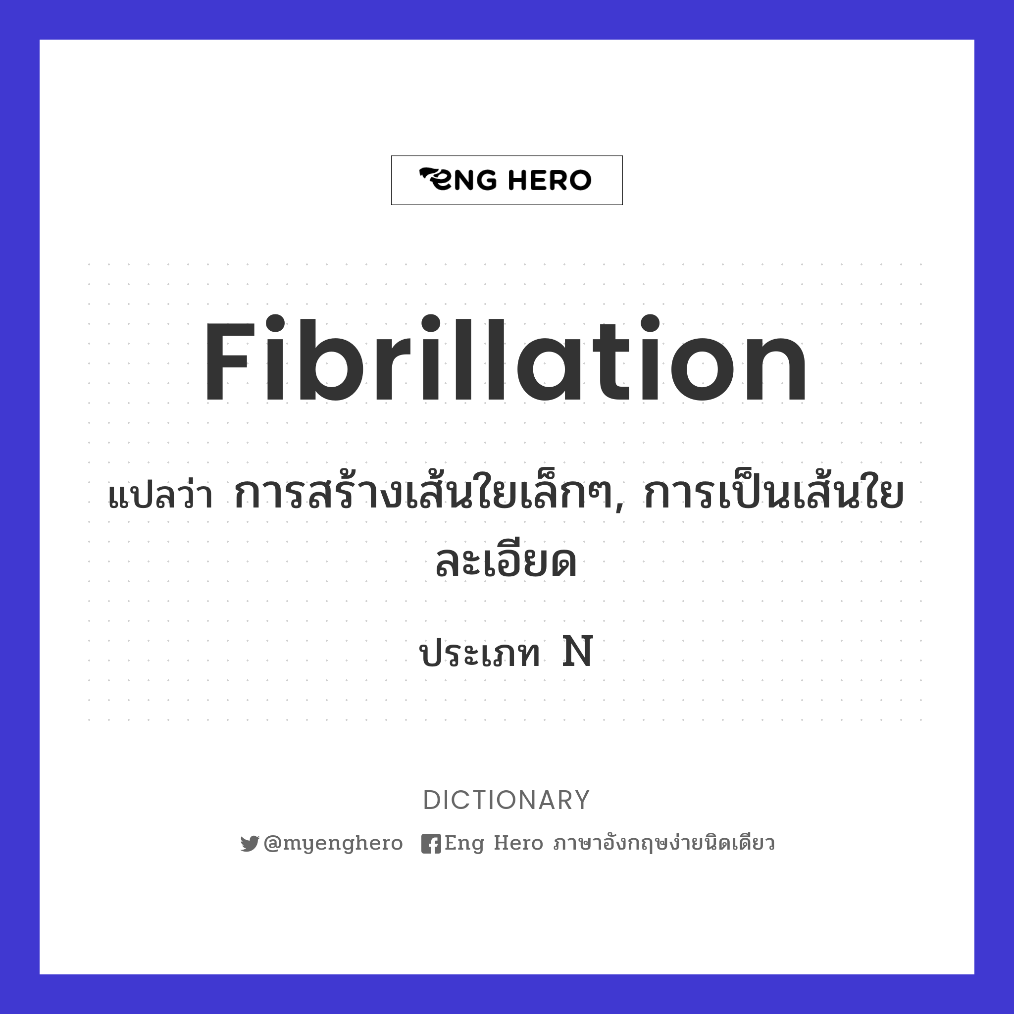 fibrillation