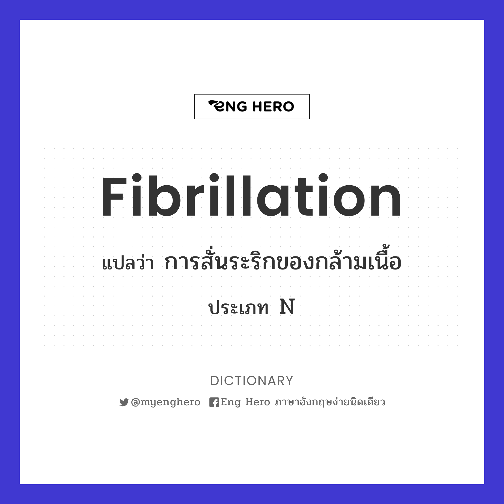 fibrillation