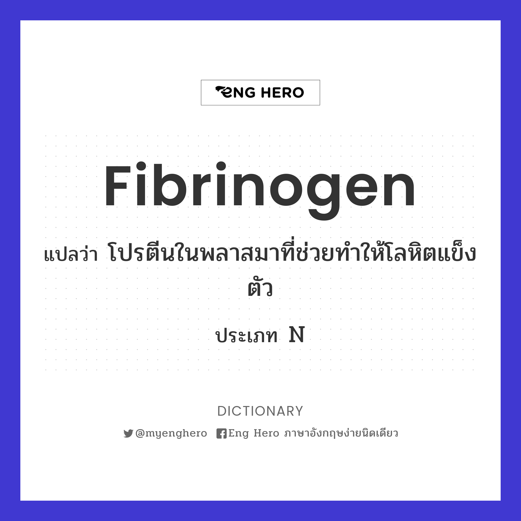 fibrinogen