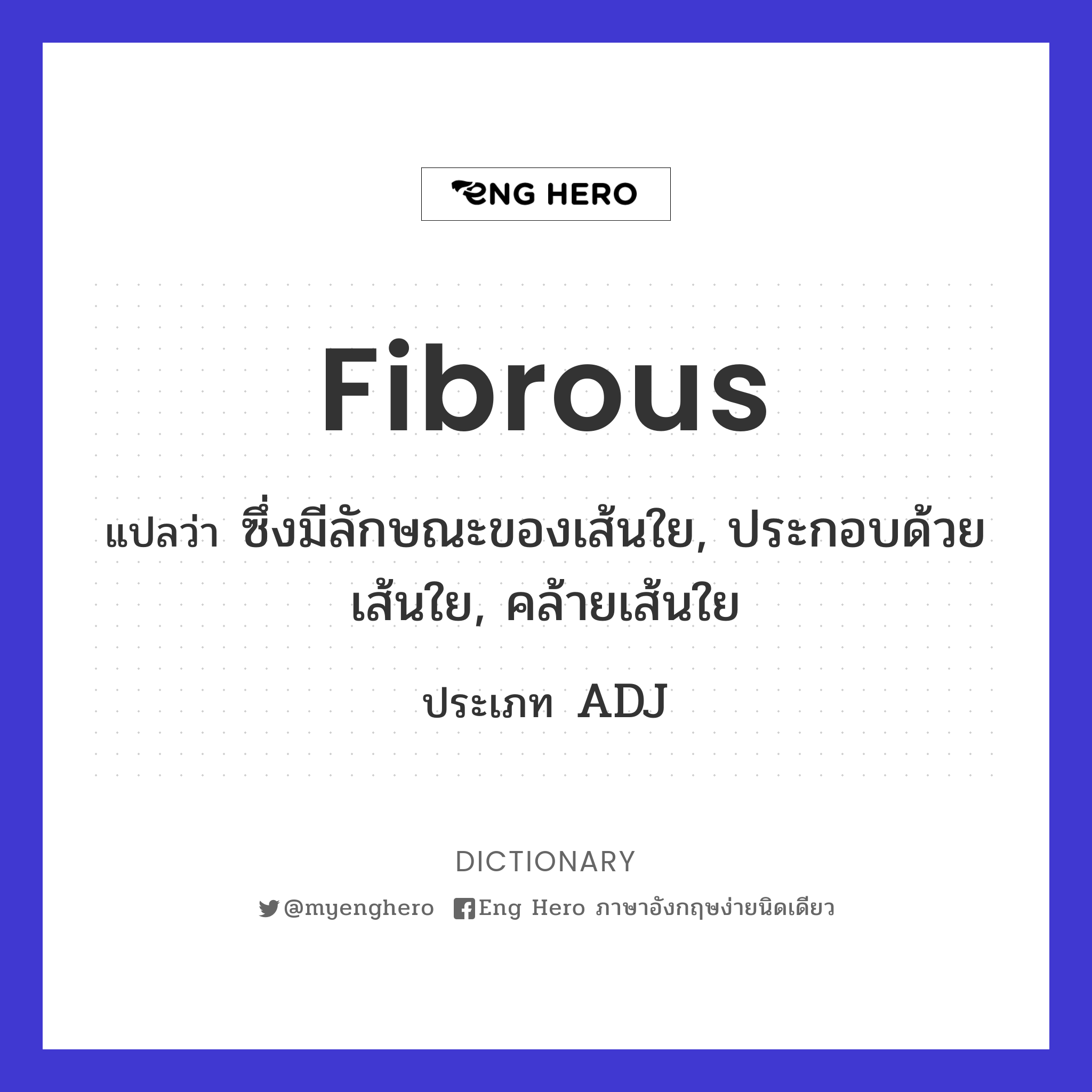 fibrous