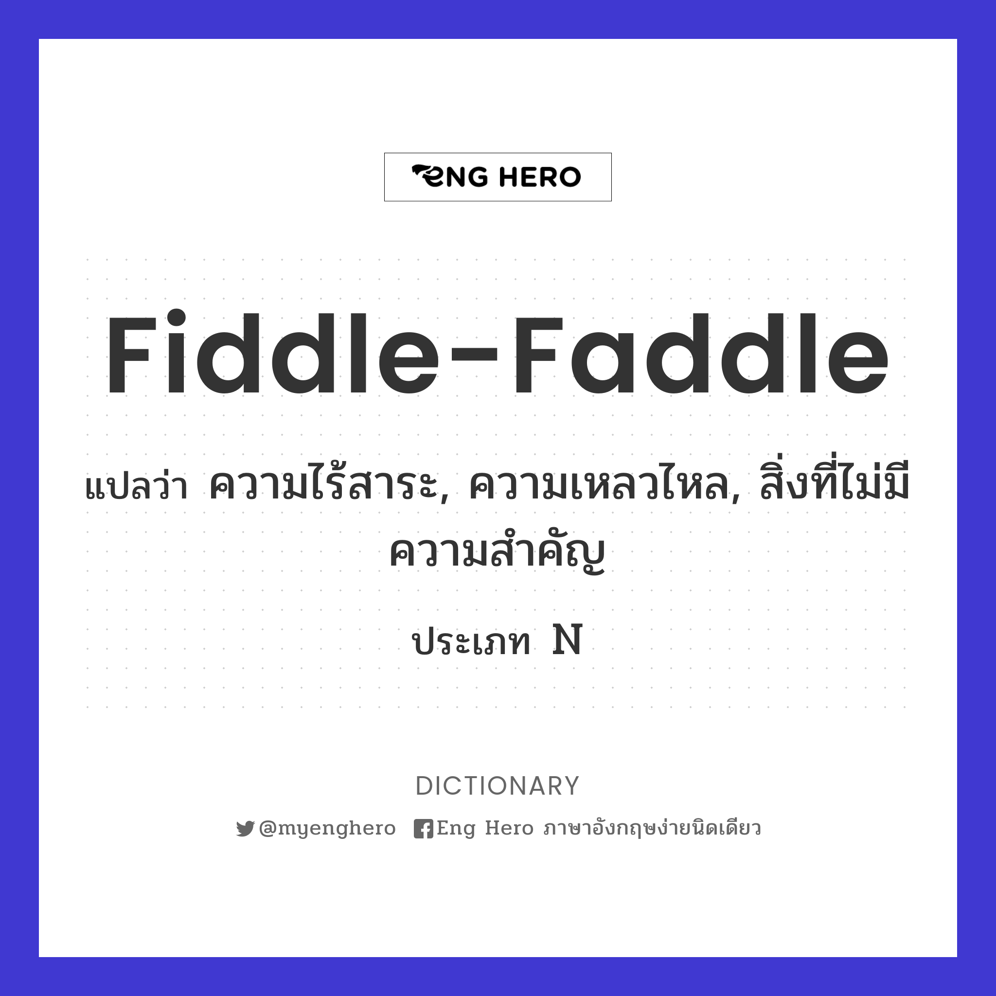 fiddle-faddle