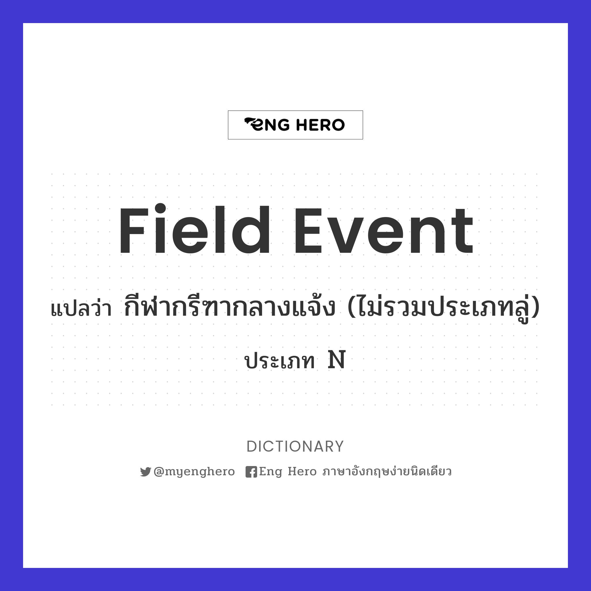field event
