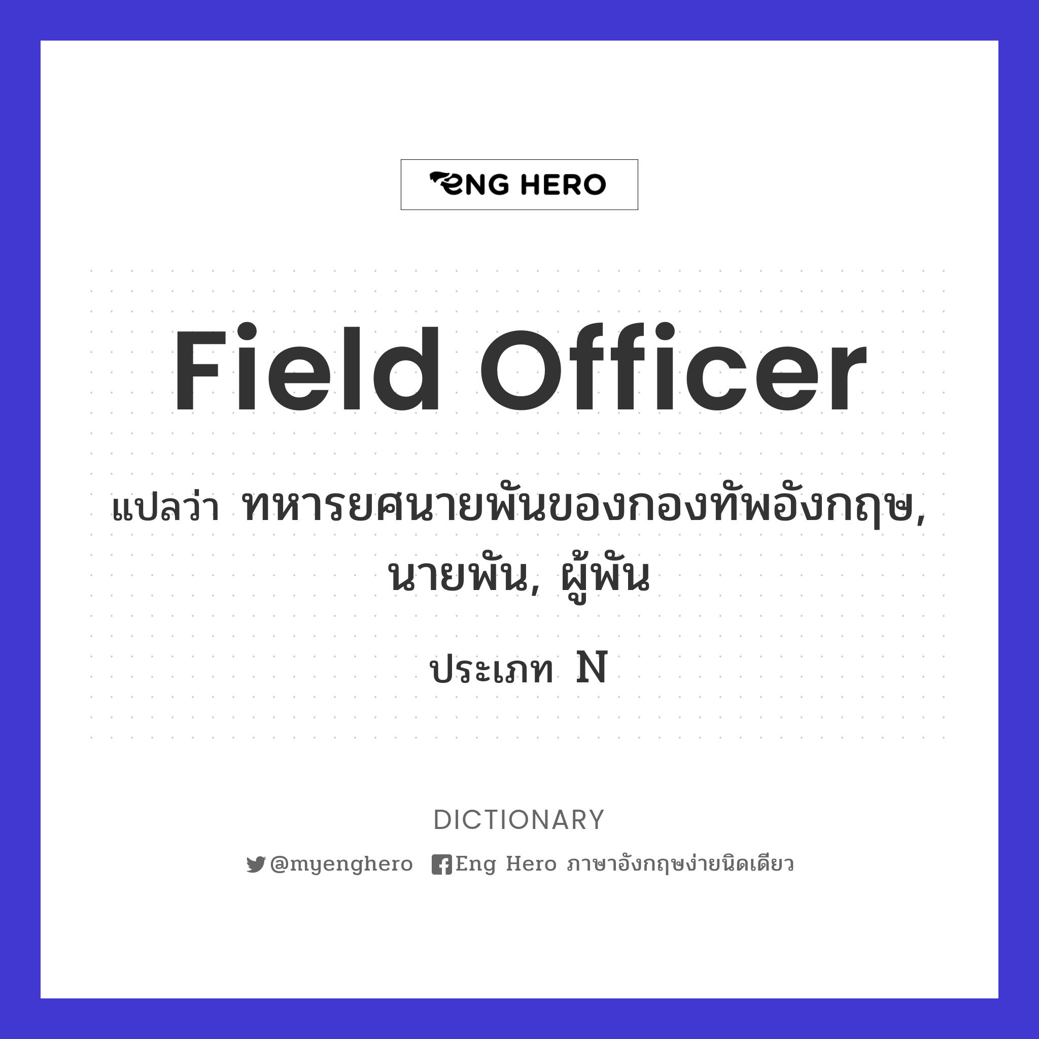 field officer