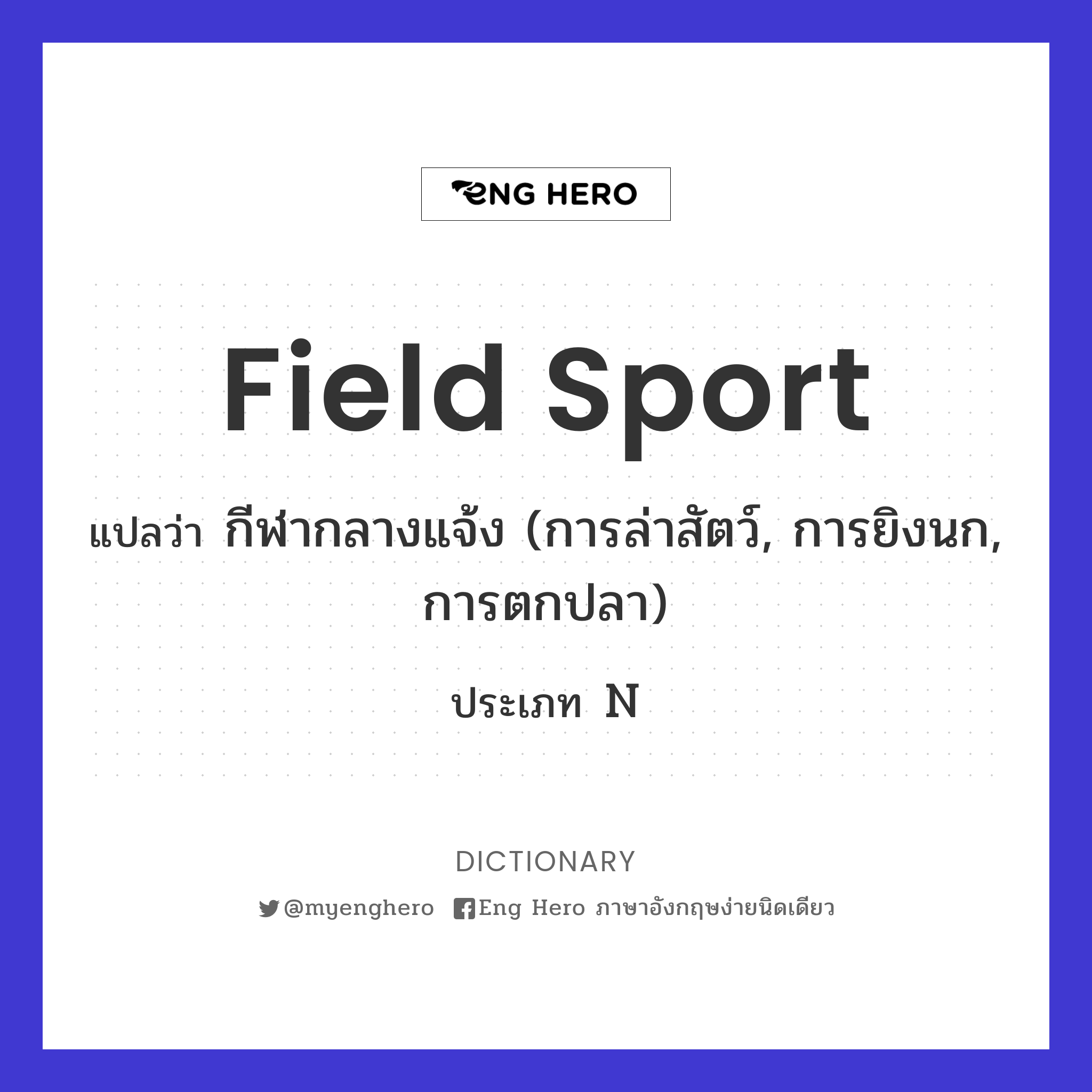 field sport